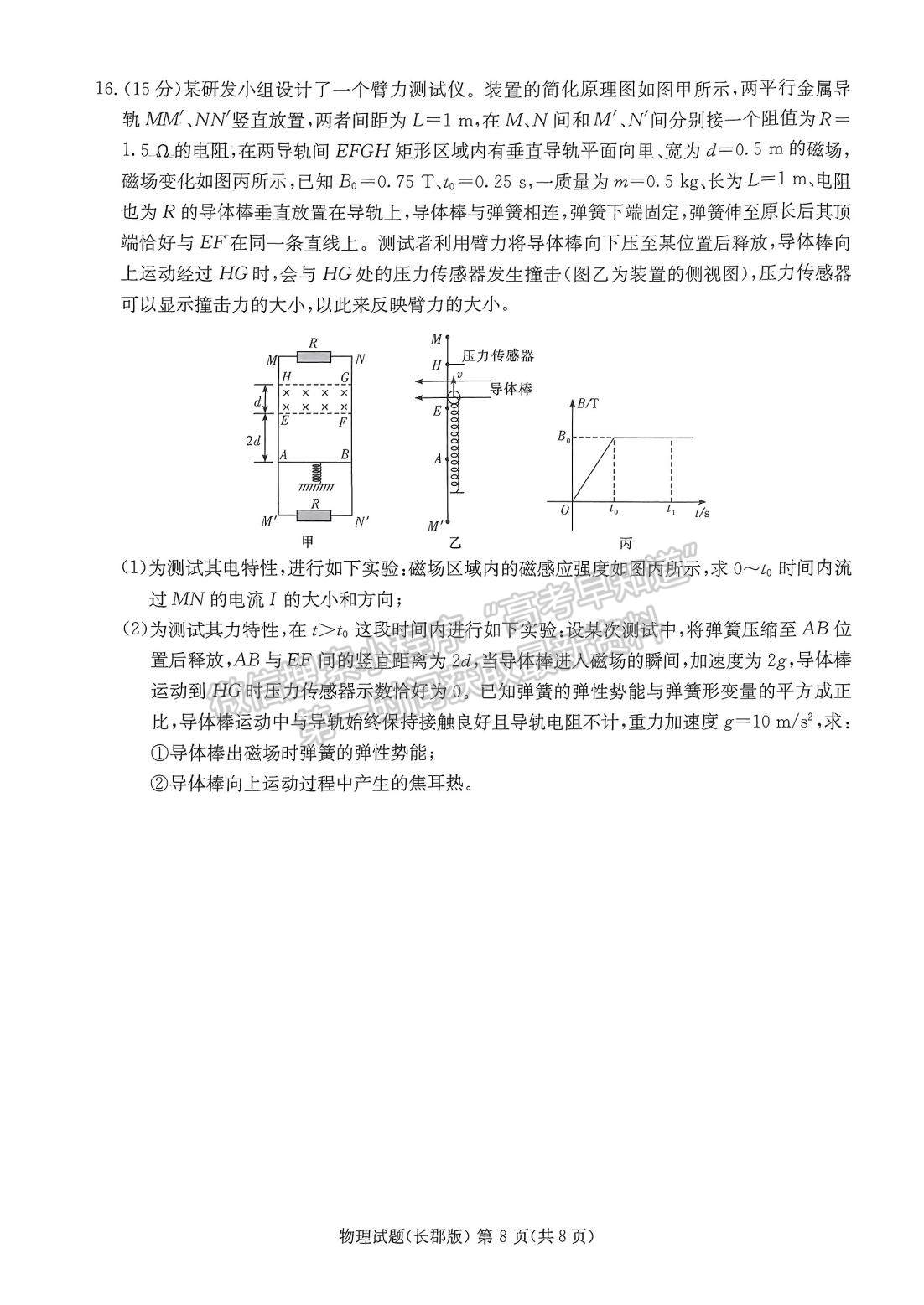 2023屆長郡中學(xué)模擬試卷(一)物理試卷及參考答案