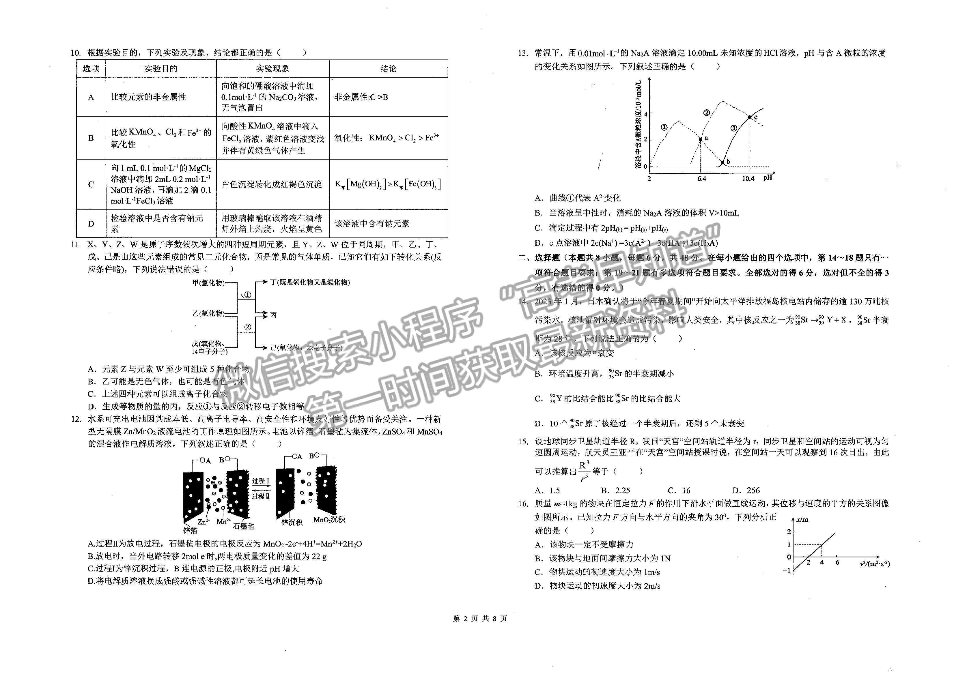 2023届江西省重点中学盟校高三第二次联考理综