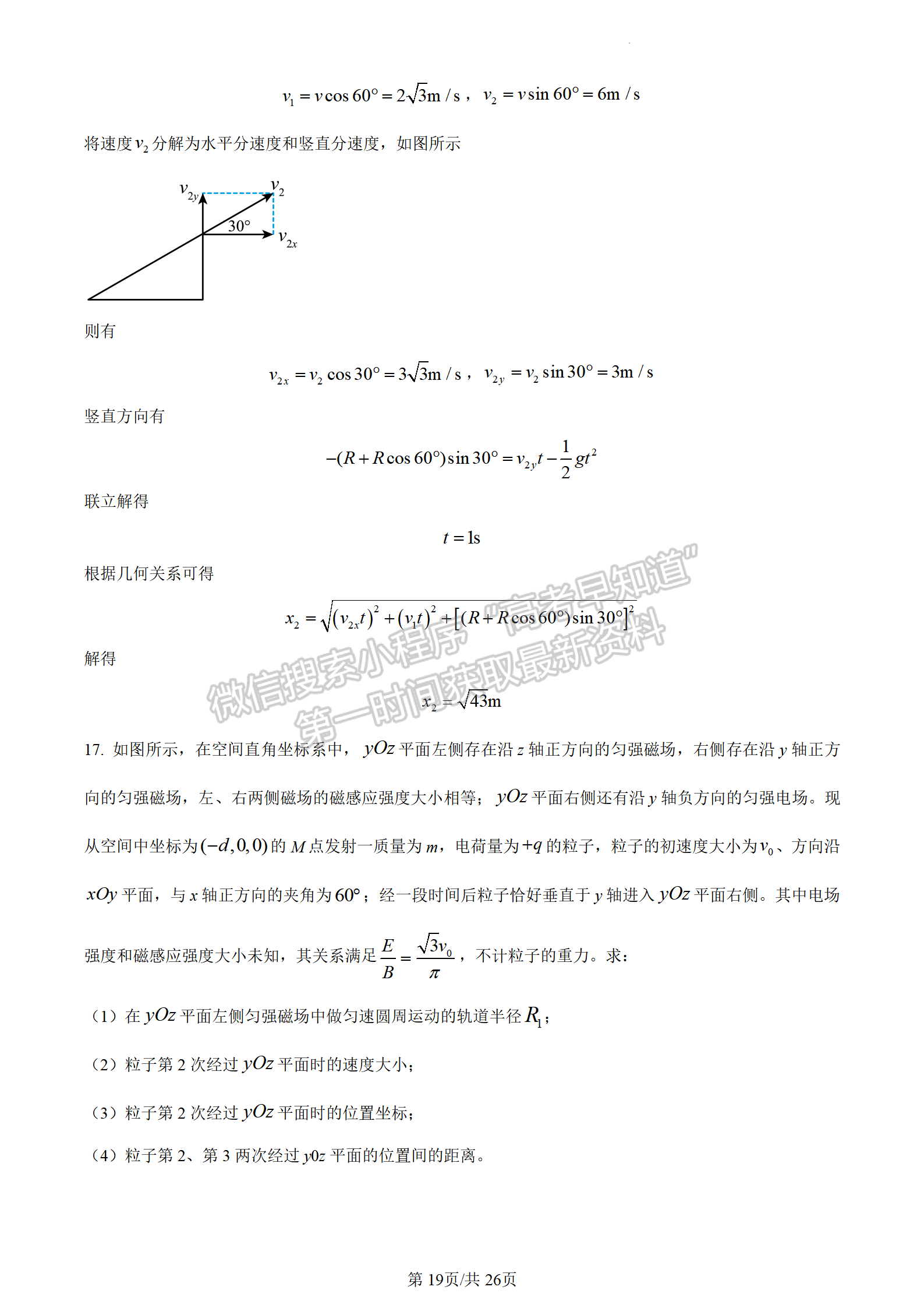 2023山東省泰安市二模-物理試卷及答案