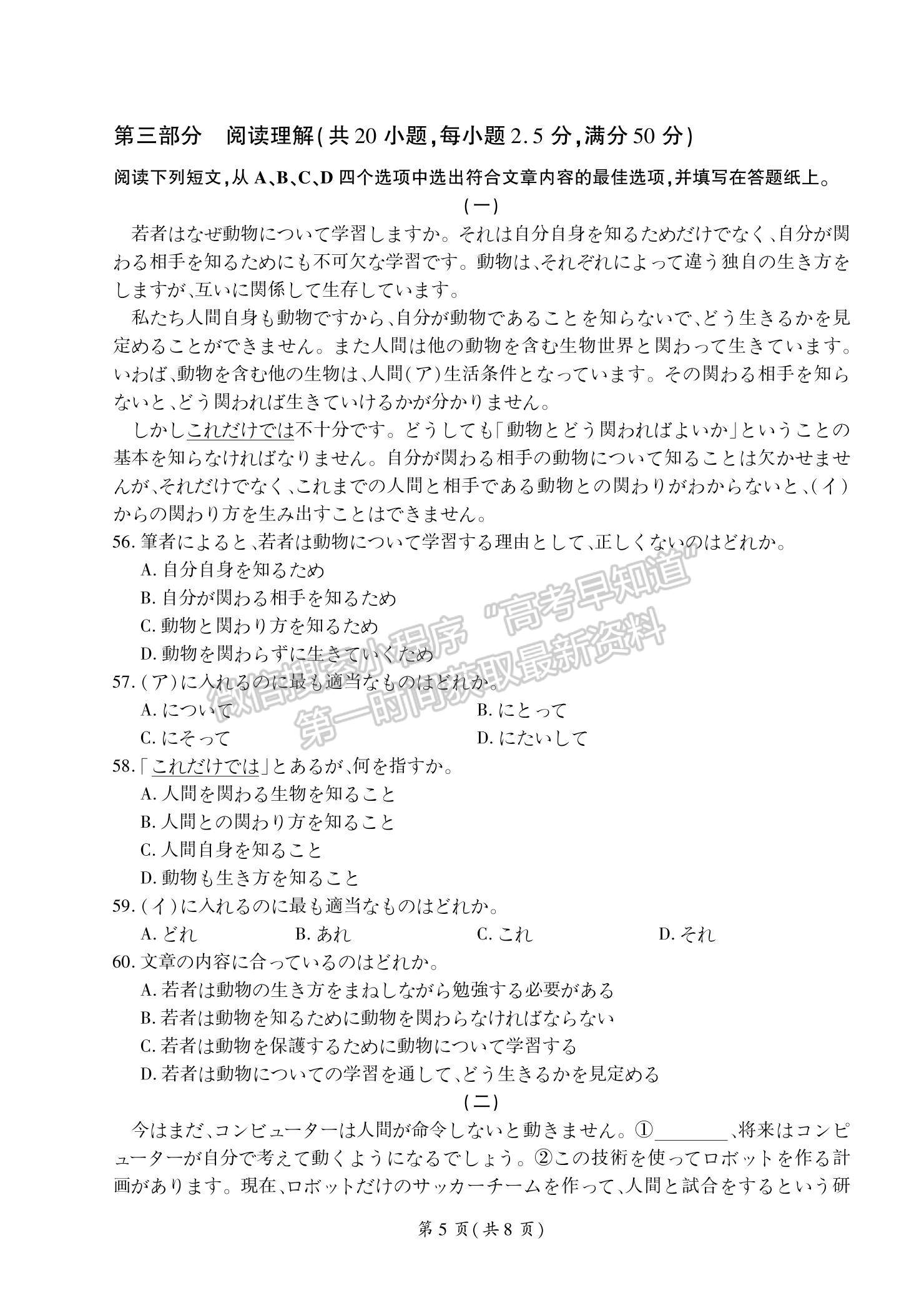 2023湖南省張家界市高三下學(xué)期第二次模擬考試日語(yǔ)試題及參考答案