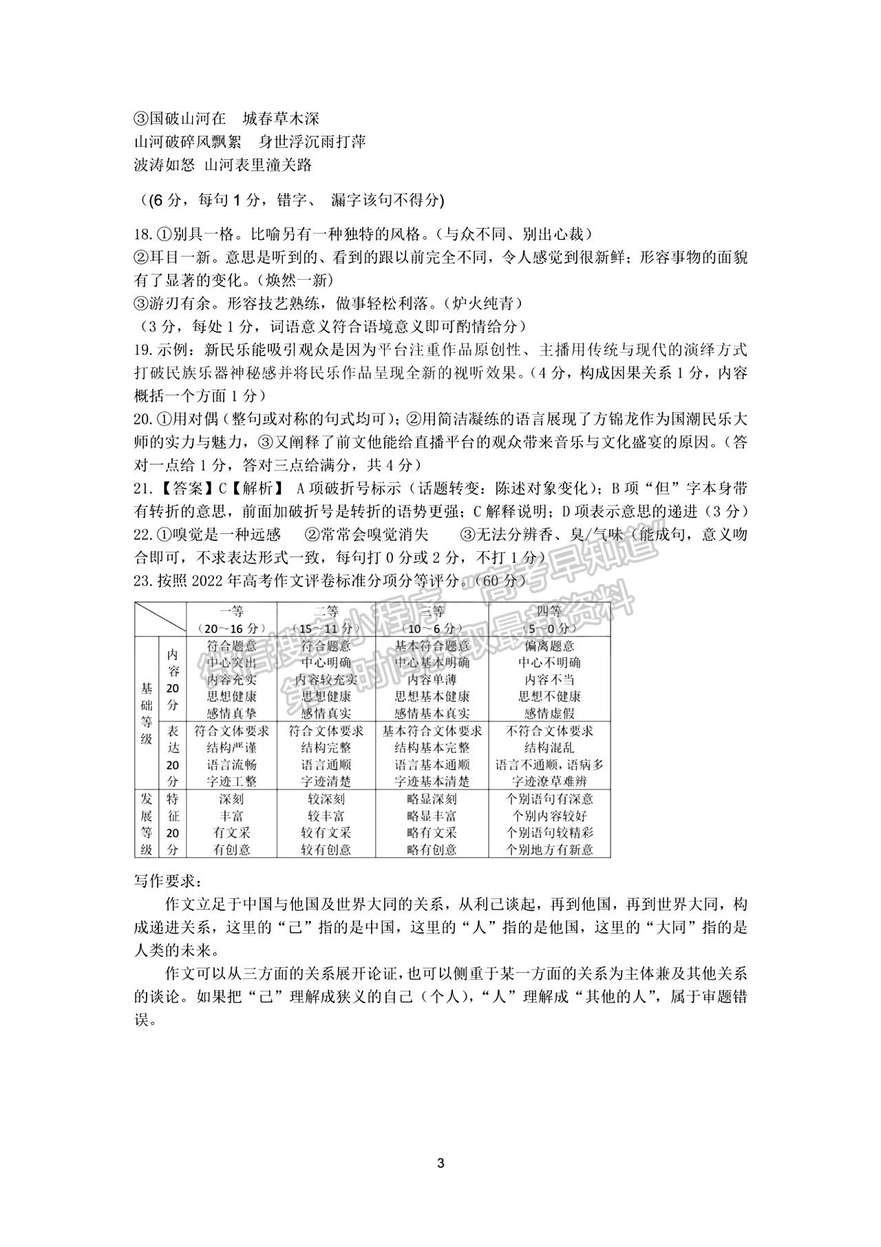 湖北省2023屆高三5月國都省考模擬測試語文試卷及參考答案