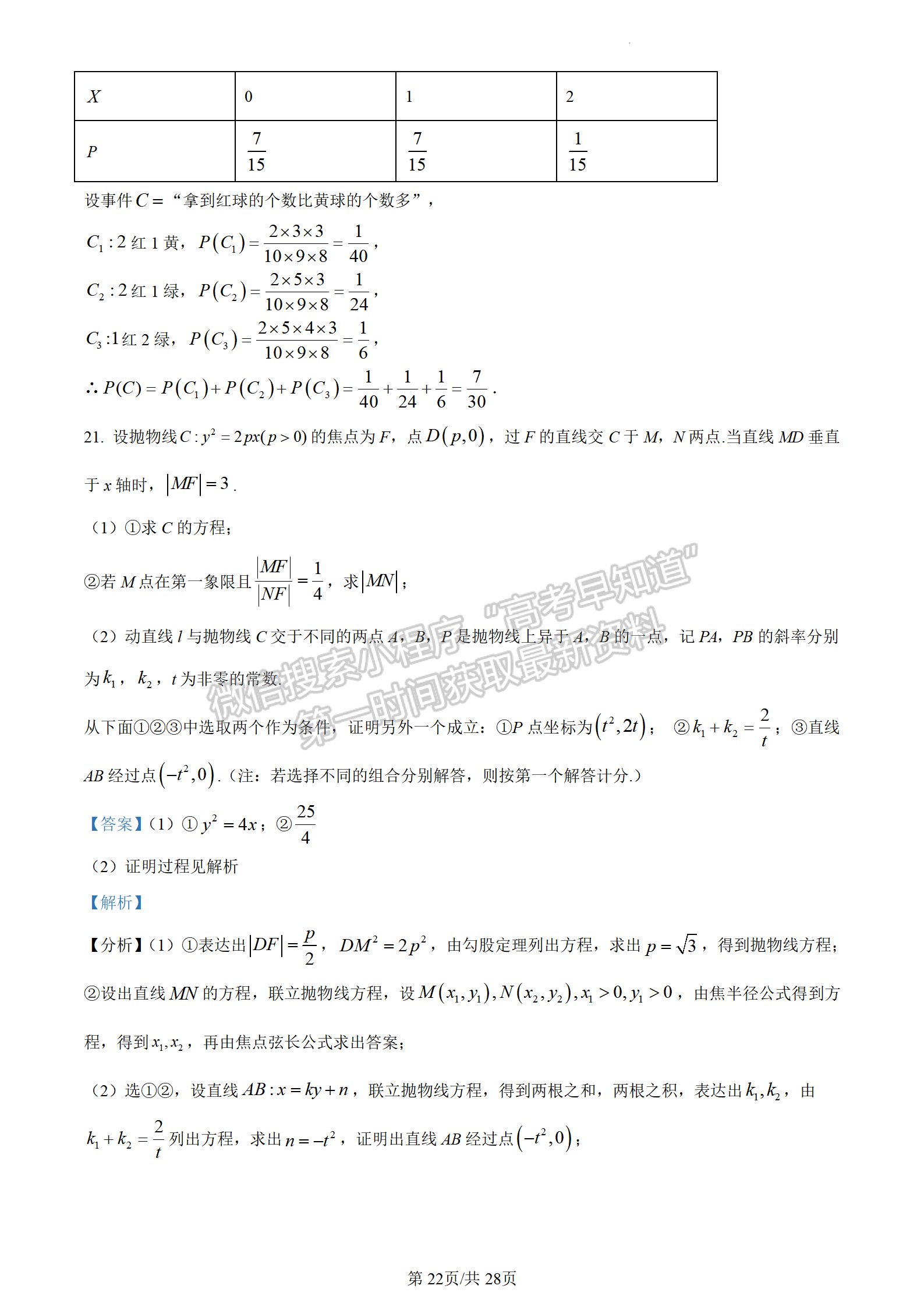 2023山東省德州市二模-數(shù)學(xué)試卷及答案