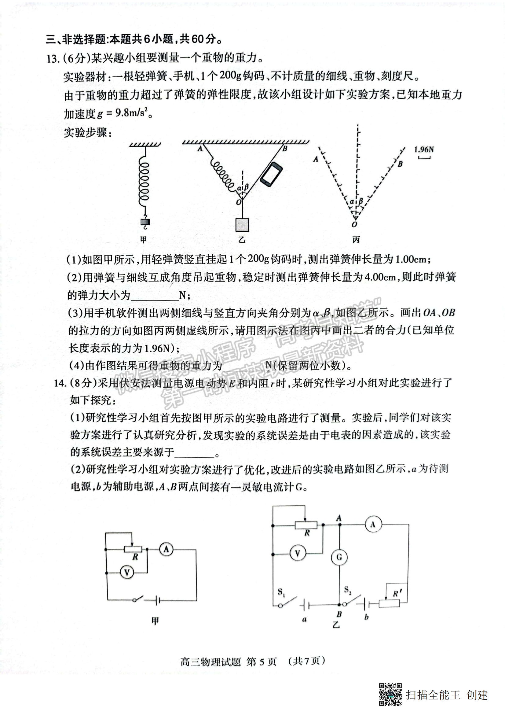 2023山东省泰安市二模-物理试卷及答案