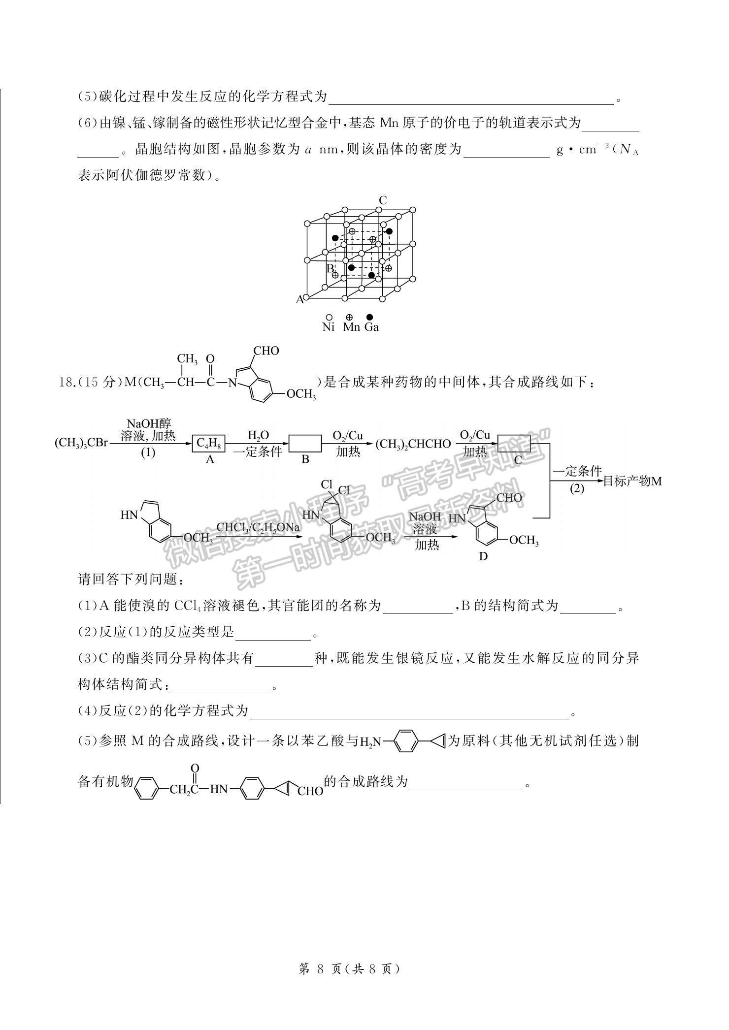 2023湖南省張家界市高三下學(xué)期第二次模擬考試化學(xué)試題及參考答案