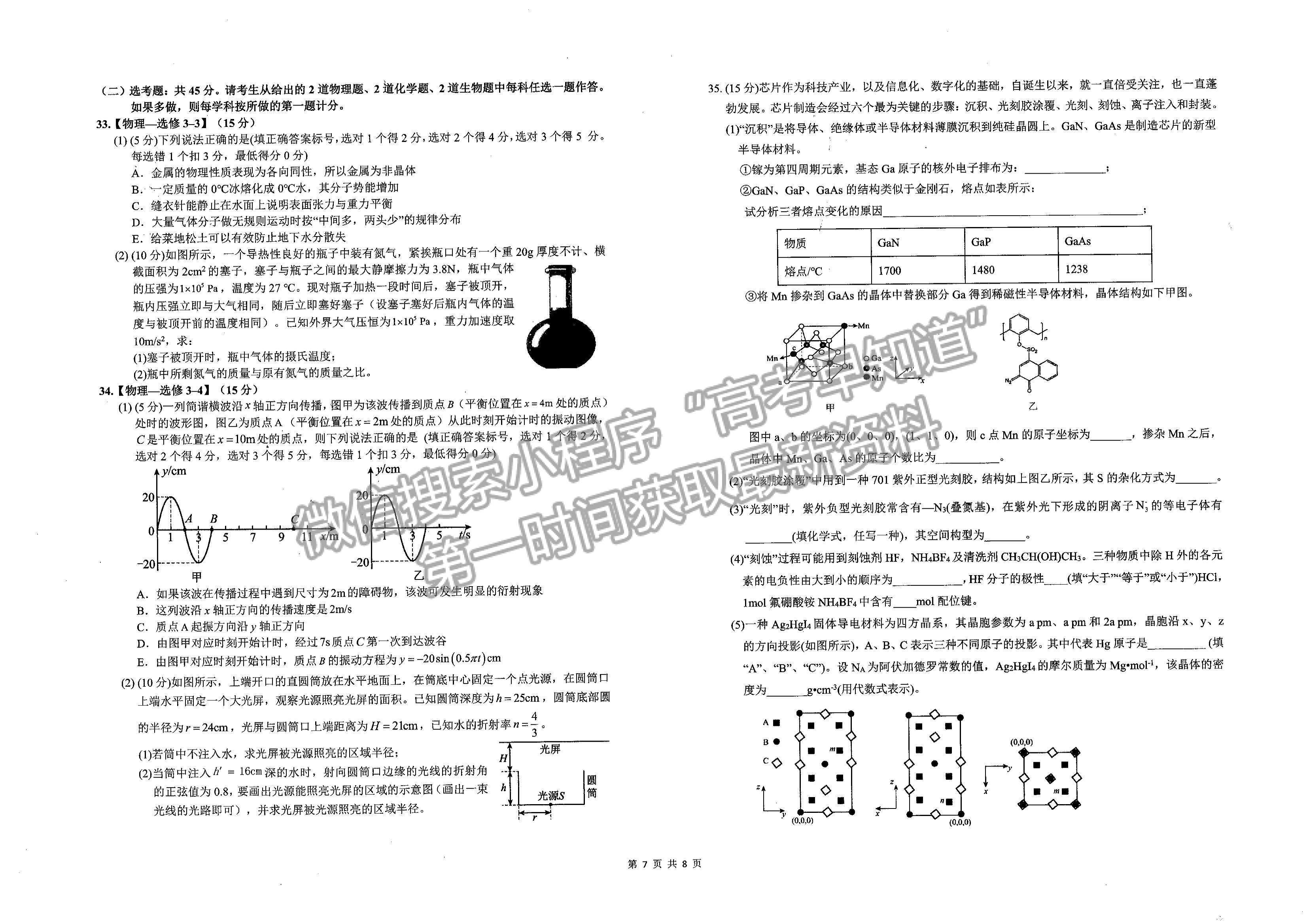 2023届江西省重点中学盟校高三第二次联考理综