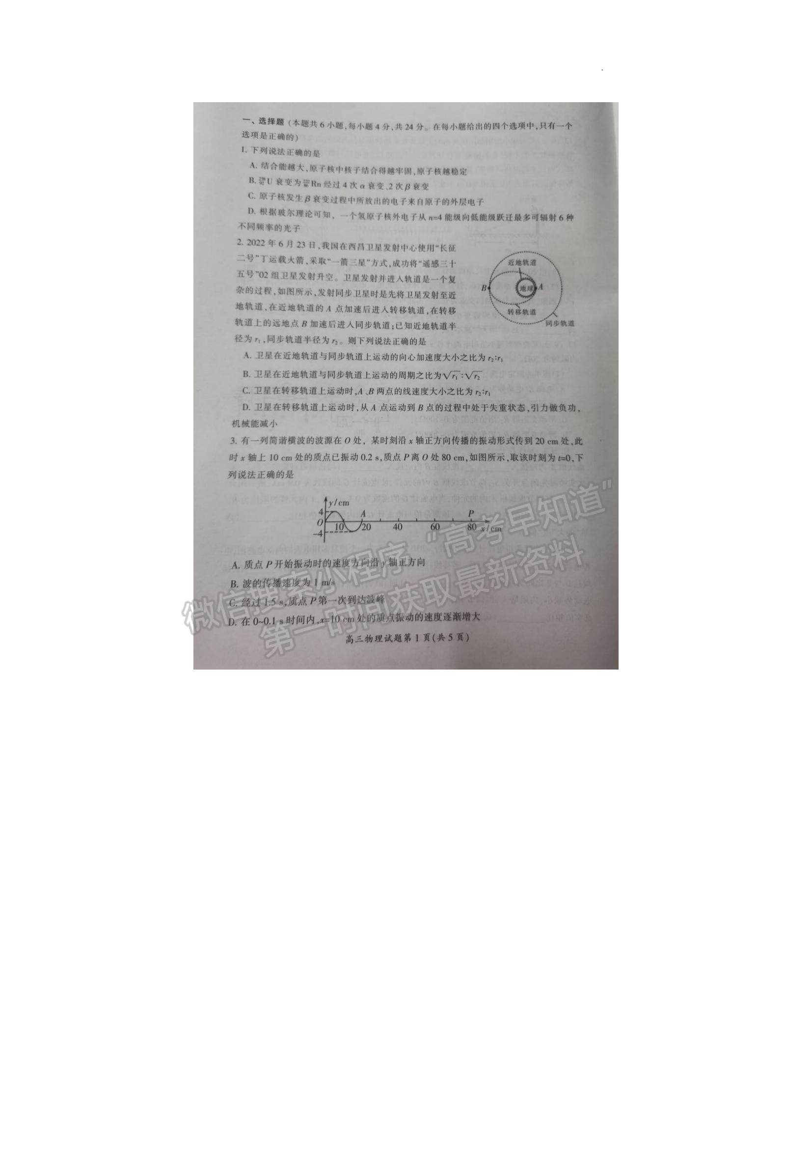 2023湖南省郴州市高三下學(xué)期第三次教學(xué)質(zhì)量監(jiān)測物理試題及參考答案