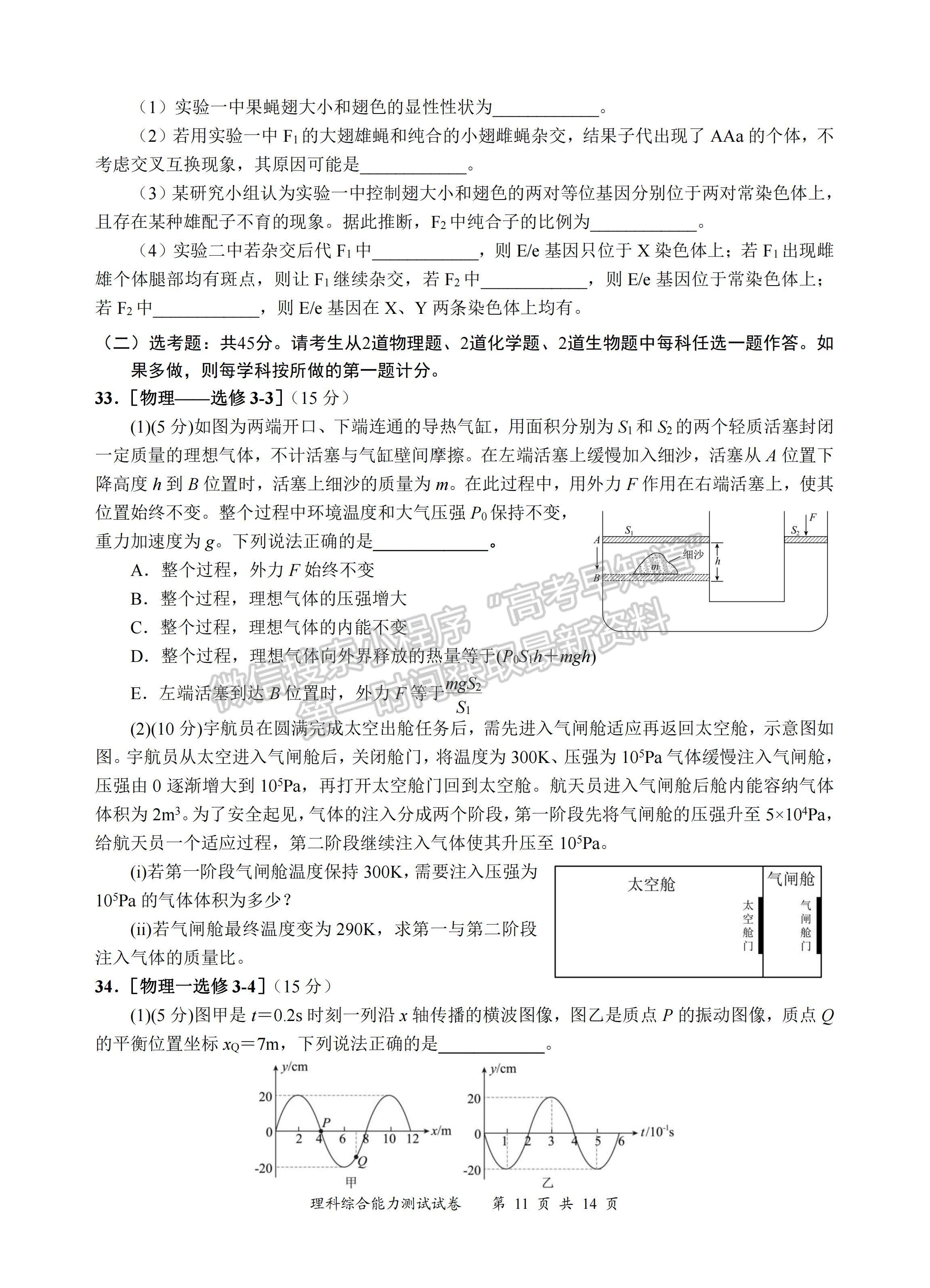 2023四川省宜宾市普通高中2020级第三次诊断性测试理科综合试题及答案