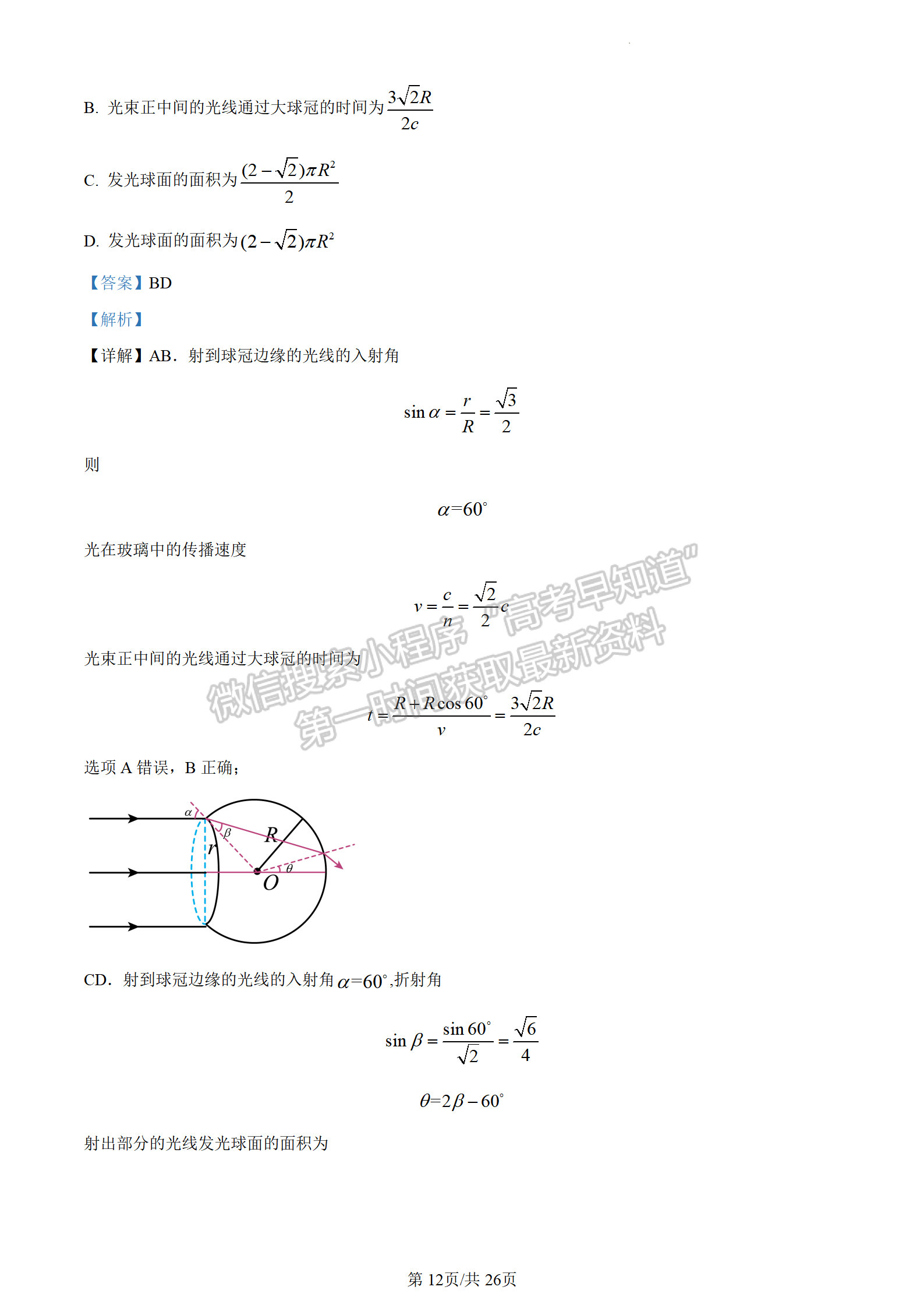 2023山东省泰安市二模-物理试卷及答案