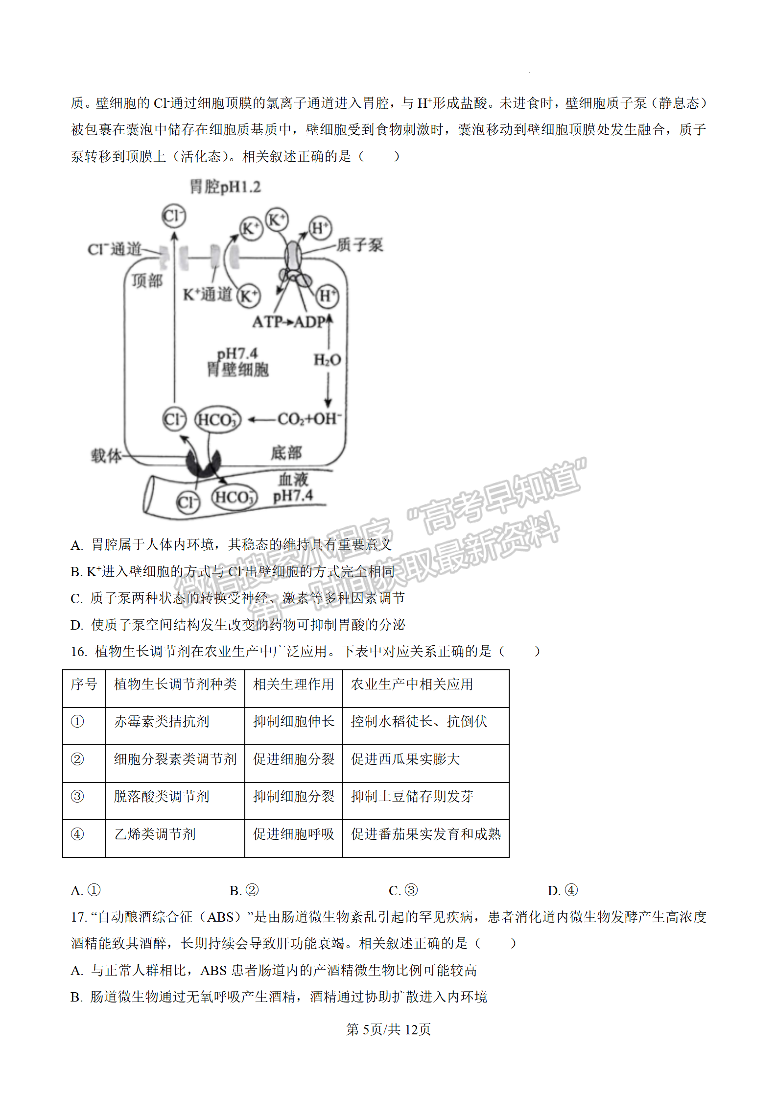 2023江蘇省新高考基地學(xué)校高三4月聯(lián)考生物試題及參考答案