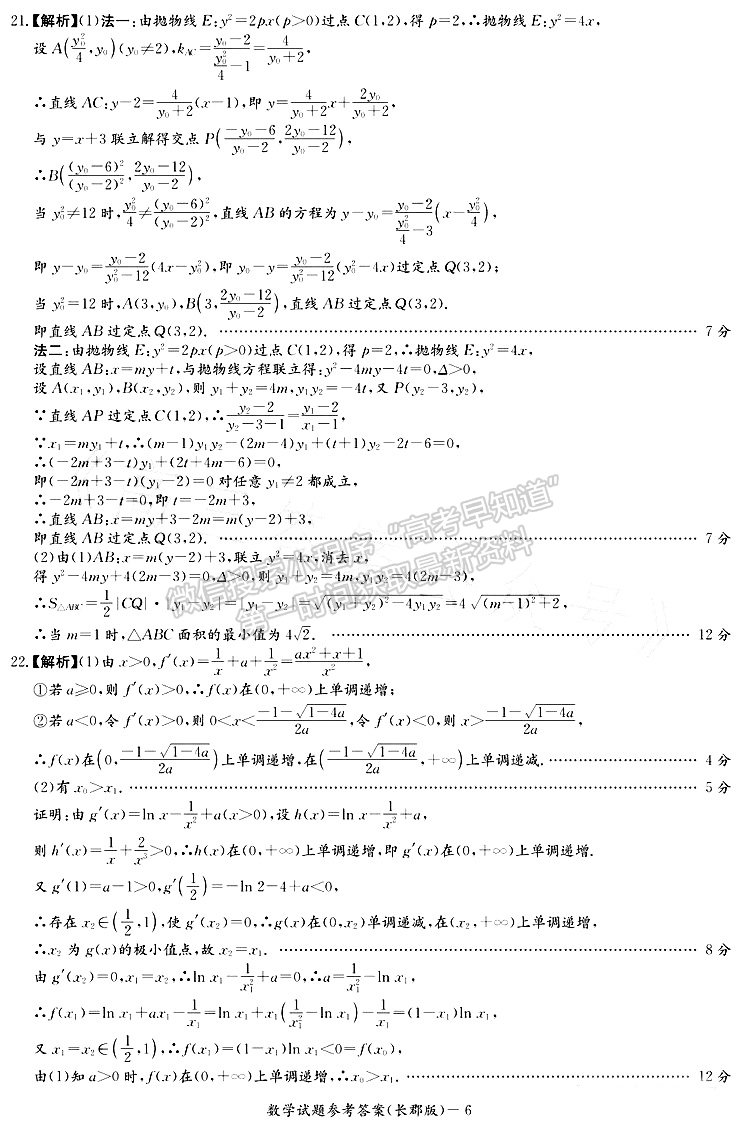 2023屆長(zhǎng)郡中學(xué)模擬試卷(一)數(shù)學(xué)試卷及參考答案