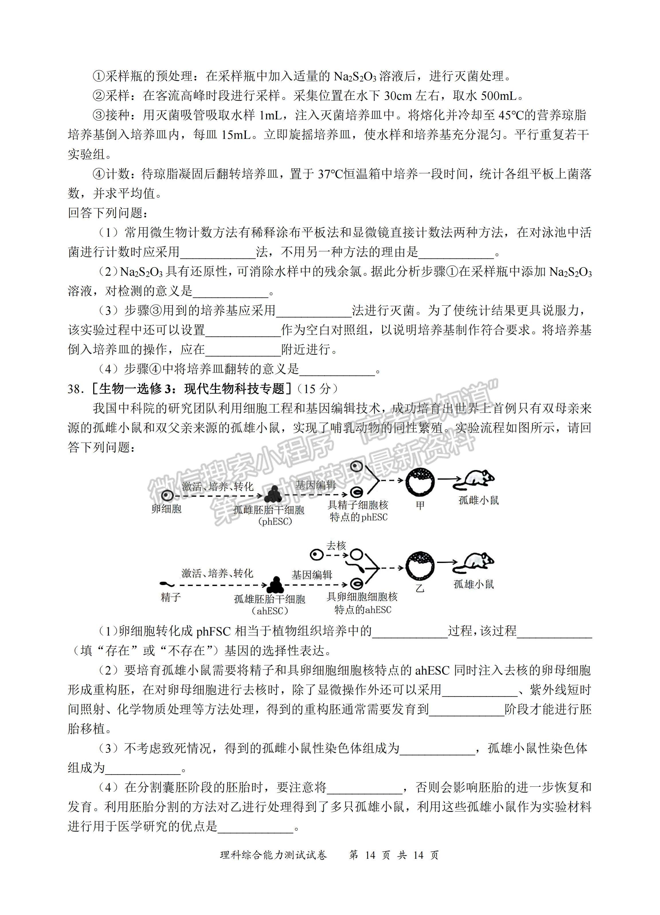 2023四川省宜宾市普通高中2020级第三次诊断性测试理科综合试题及答案