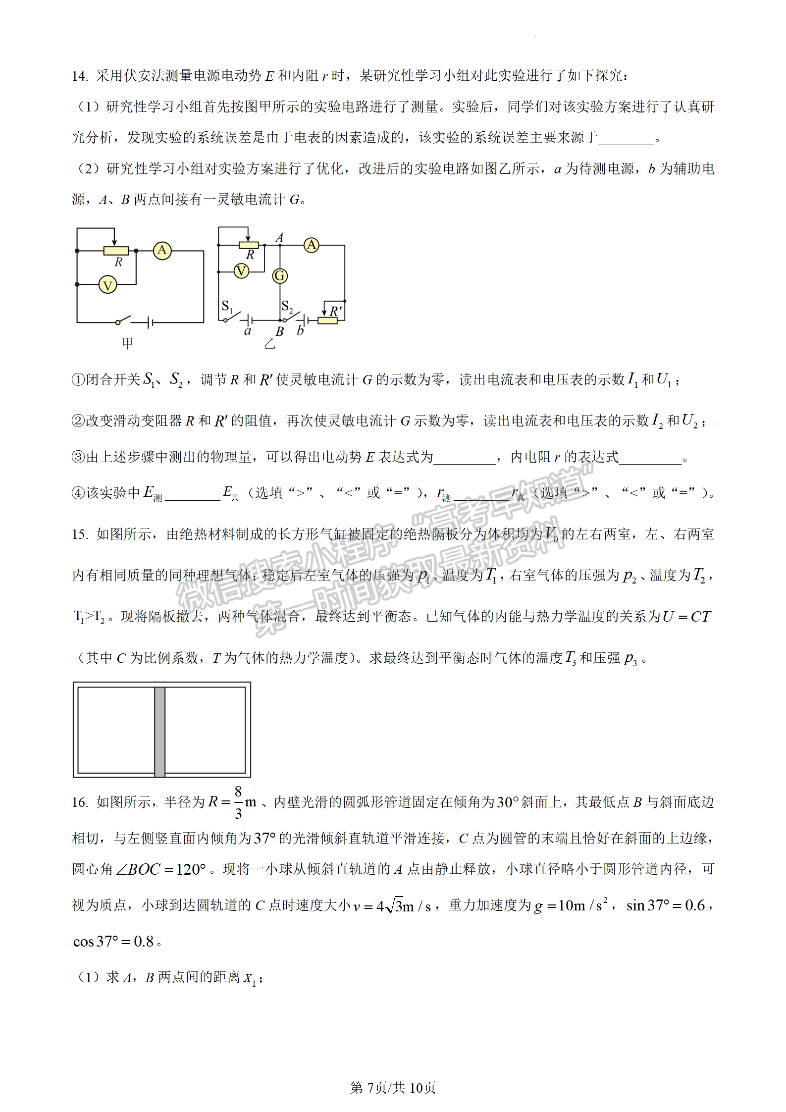 2023山东省泰安市二模-物理试卷及答案