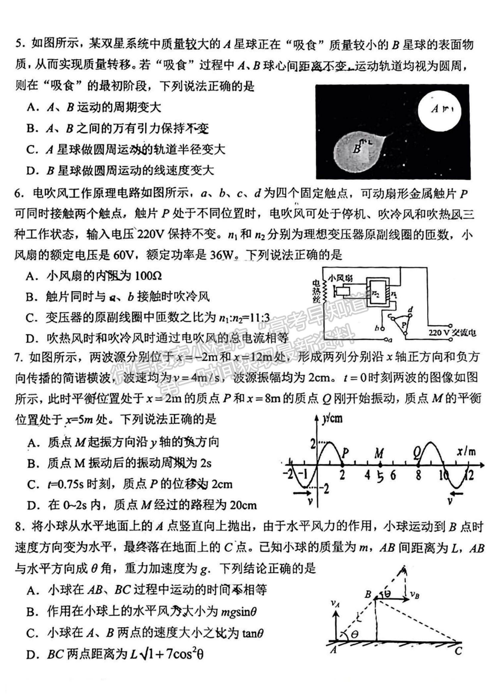 2023江蘇省連云港市高三下學期2月調(diào)研物理試題及參考答案