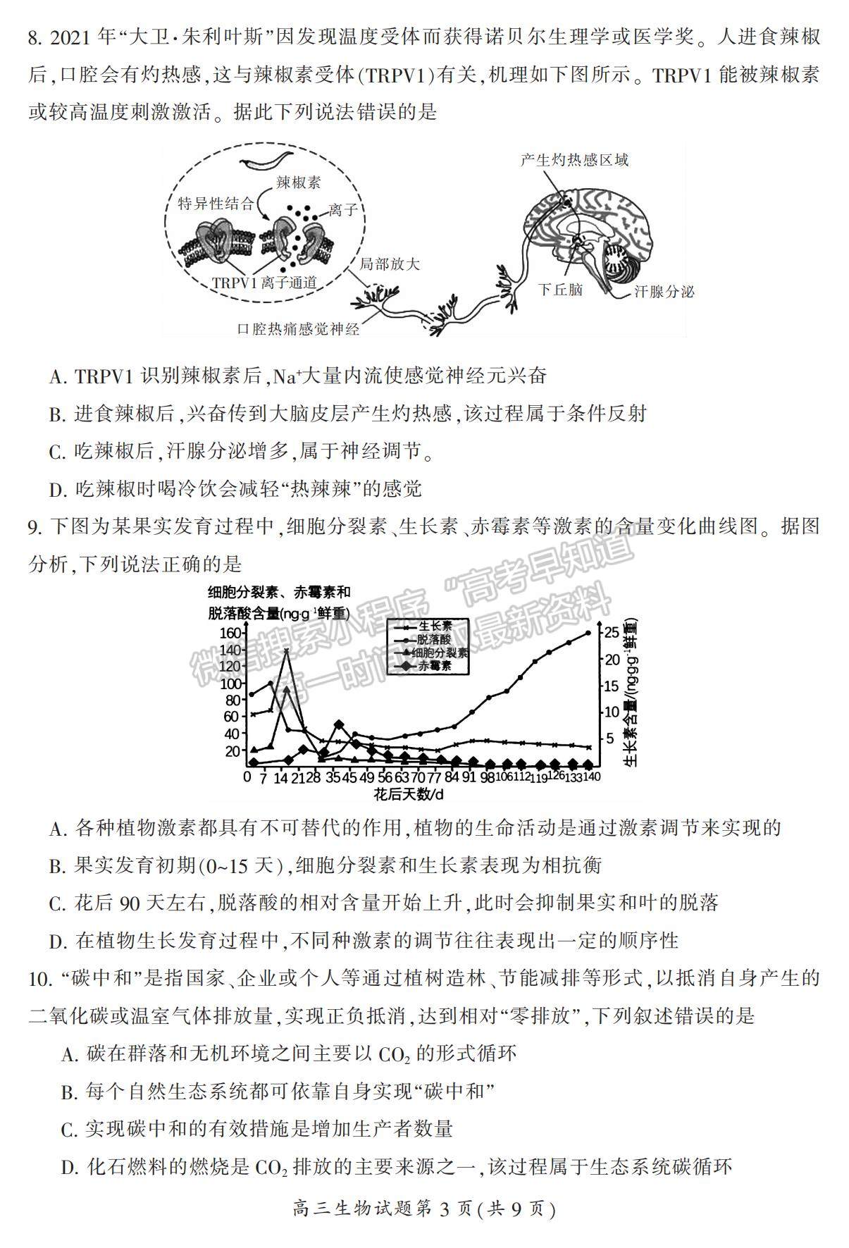 2023湖南省郴州市高三下學(xué)期第三次教學(xué)質(zhì)量監(jiān)測(cè)生物試題及參考答案