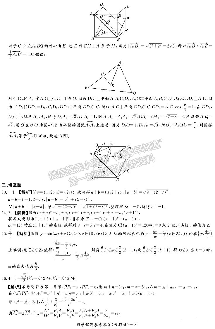 2023屆長郡中學(xué)模擬試卷(一)數(shù)學(xué)試卷及參考答案