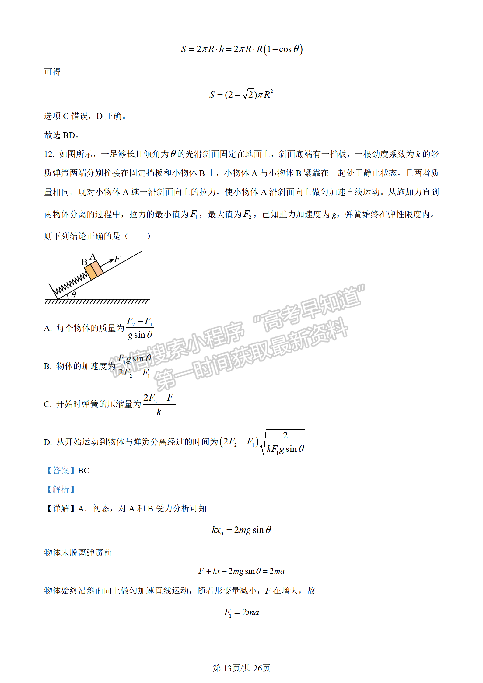 2023山東省泰安市二模-物理試卷及答案