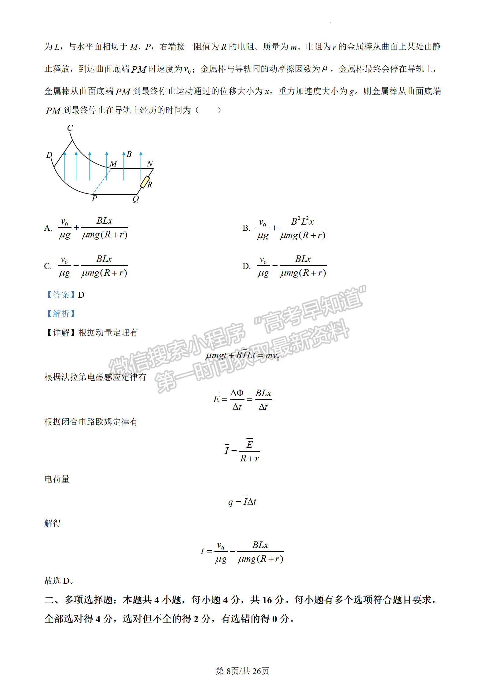 2023山东省泰安市二模-物理试卷及答案