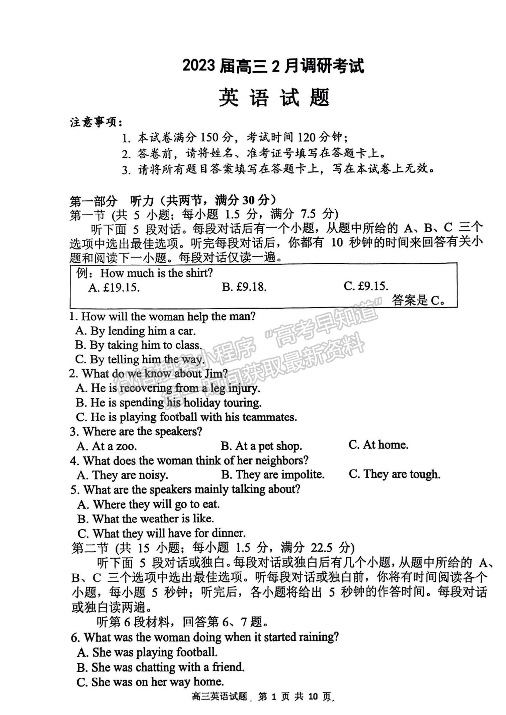 2023江蘇省連云港市高三下學(xué)期2月調(diào)研英語(yǔ)試題及參考答案