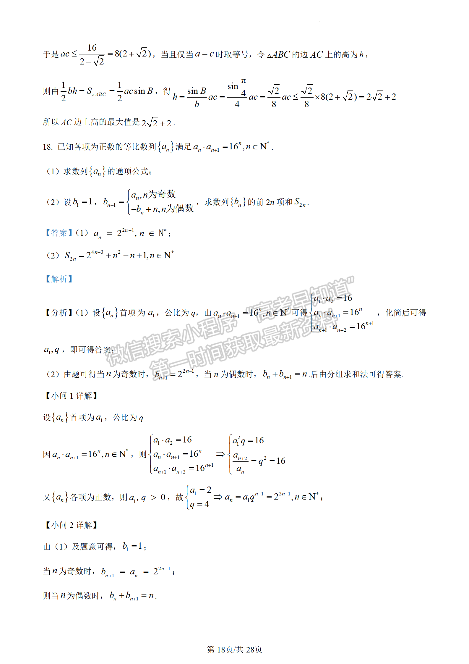 2023山東省德州市二模-數(shù)學(xué)試卷及答案