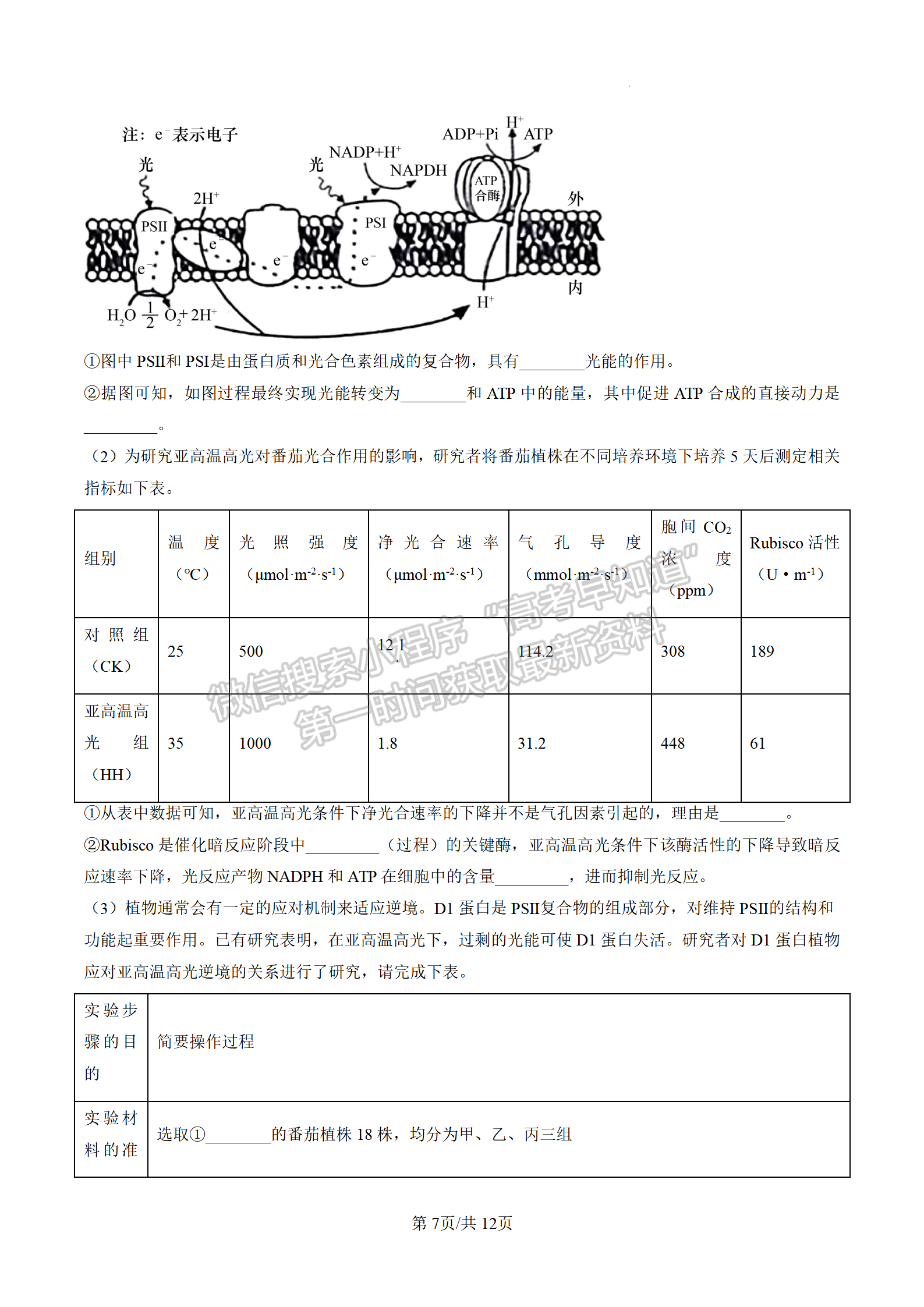 2023江蘇省新高考基地學(xué)校高三4月聯(lián)考生物試題及參考答案