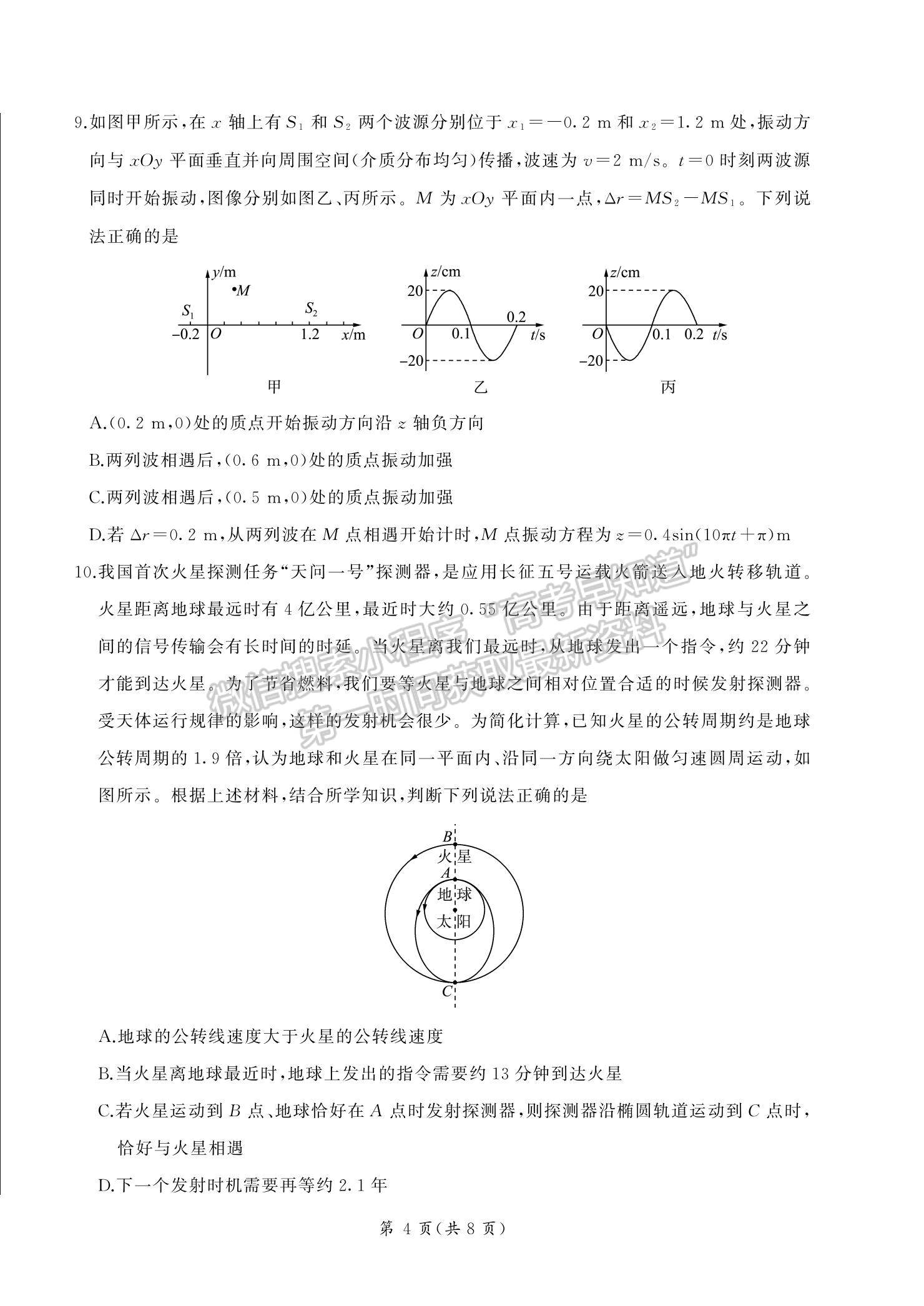 2023湖南省張家界市高三下學期第二次模擬考試物理試題及參考答案