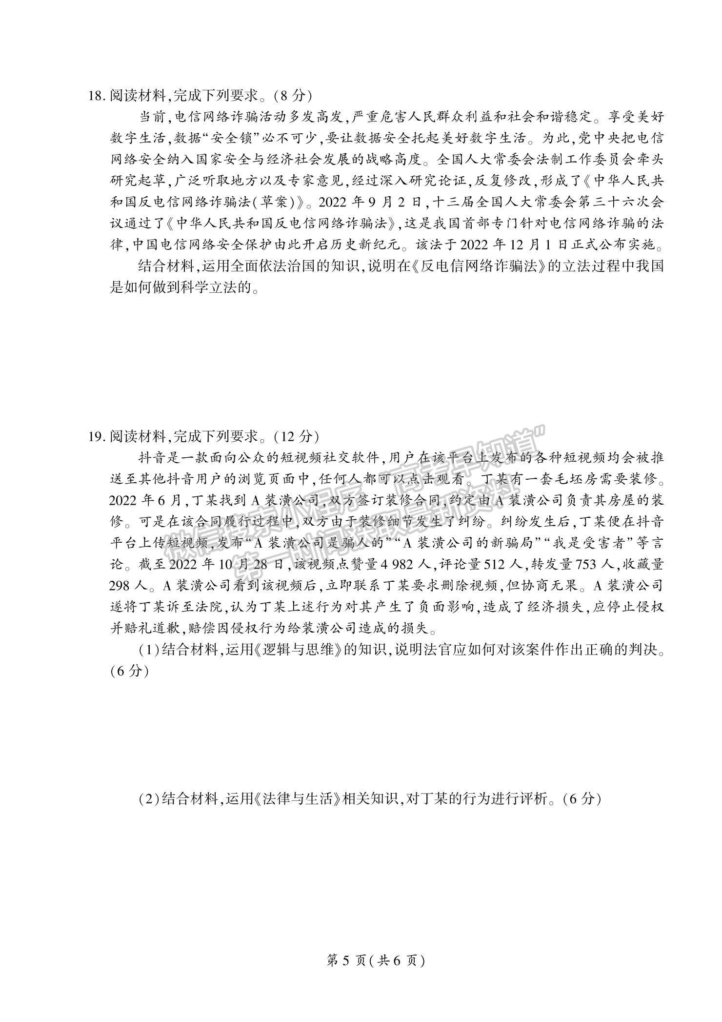 2023湖南省張家界市高三下學(xué)期第二次模擬考試政治試題及參考答案