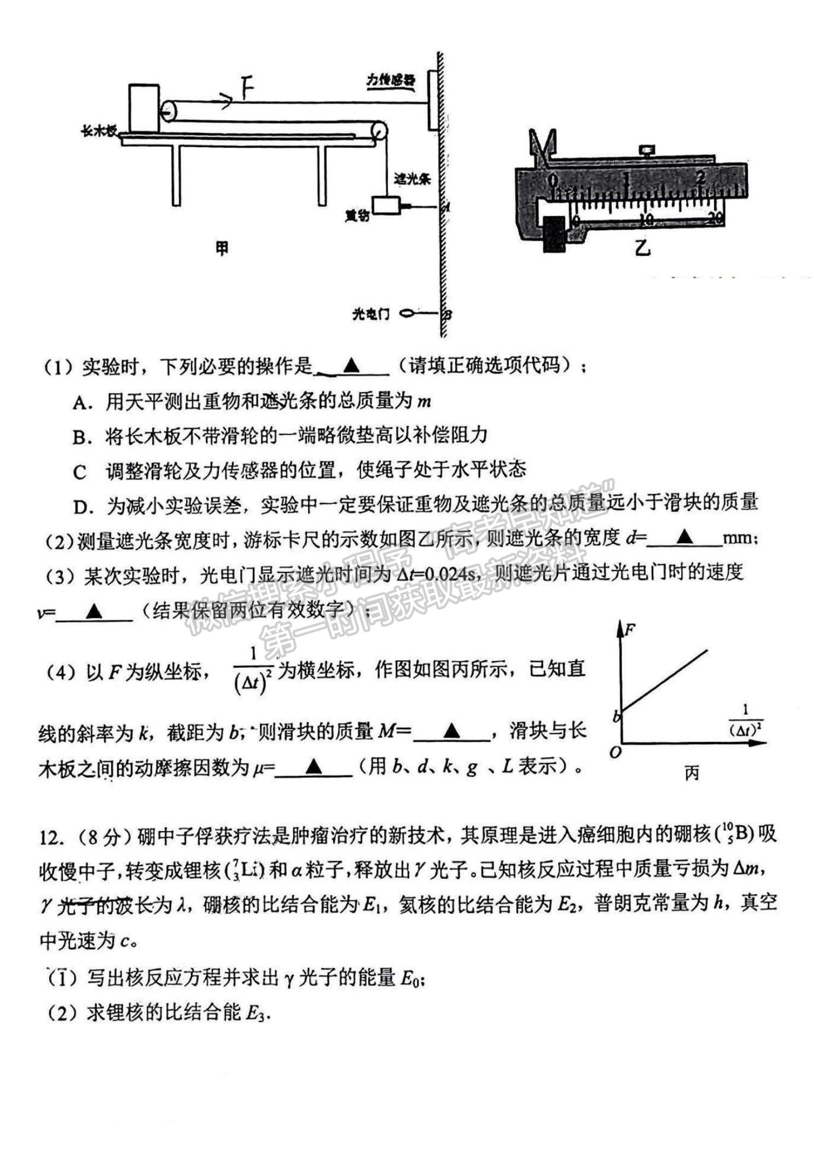 2023江蘇省連云港市高三下學(xué)期2月調(diào)研物理試題及參考答案