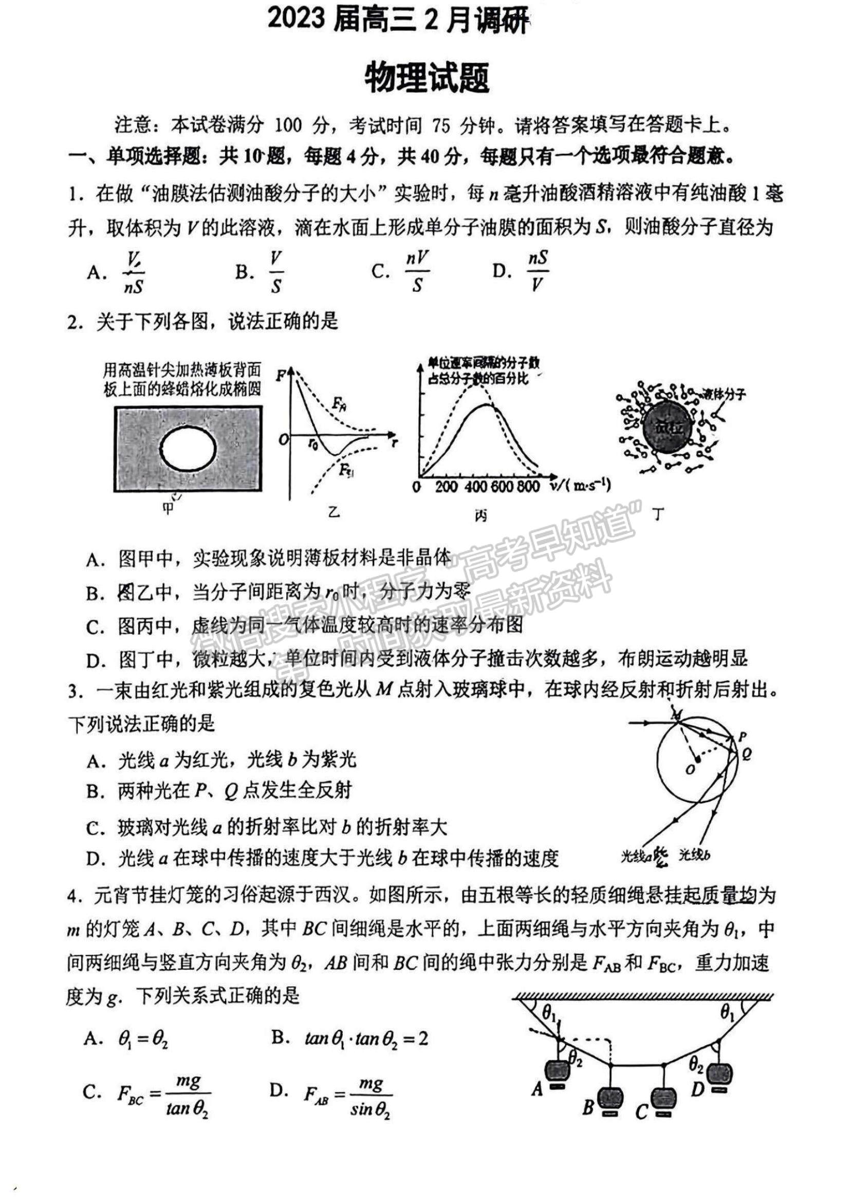 2023江蘇省連云港市高三下學期2月調研物理試題及參考答案