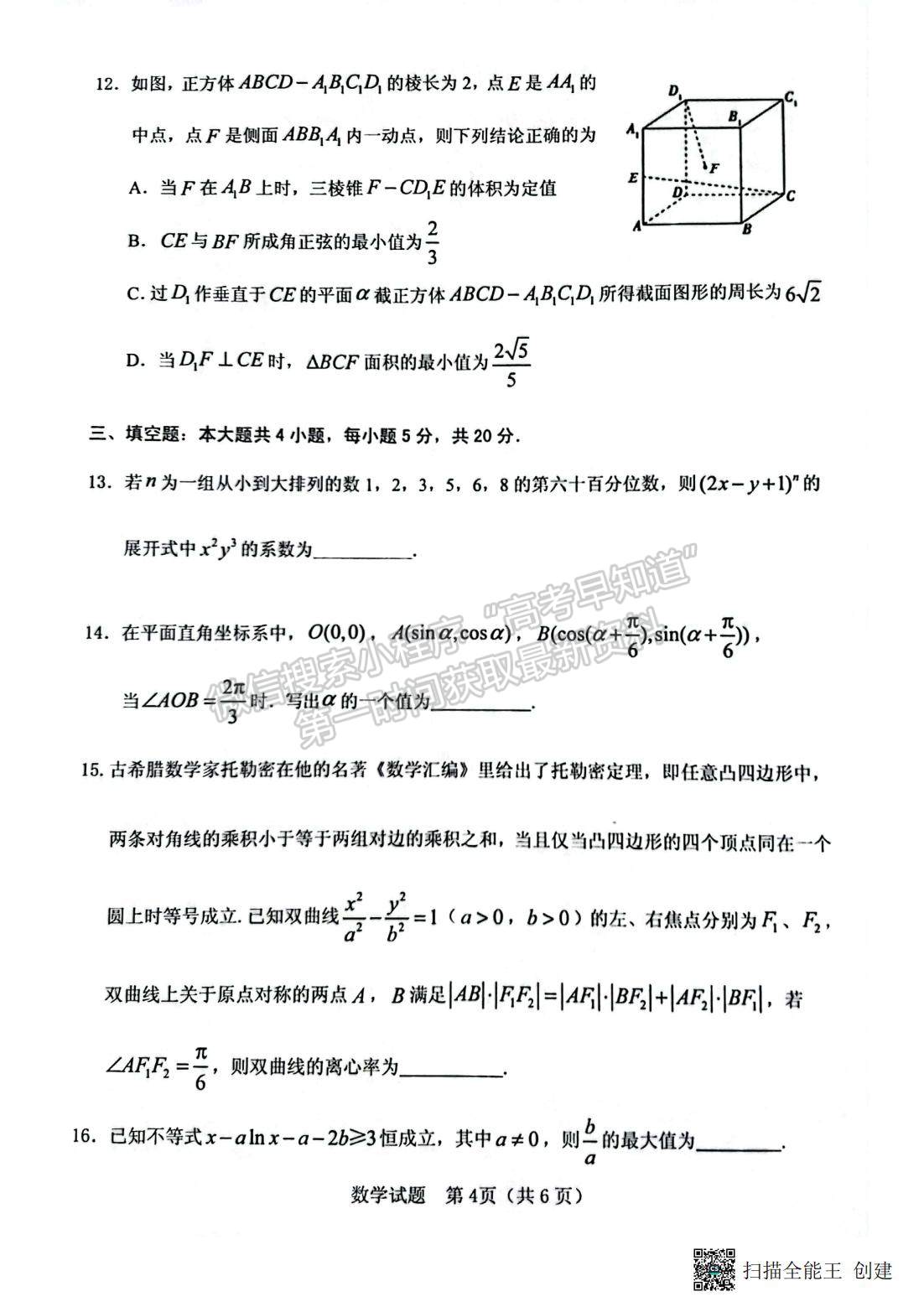 2023三明三檢數(shù)學(xué)試題及參考答案