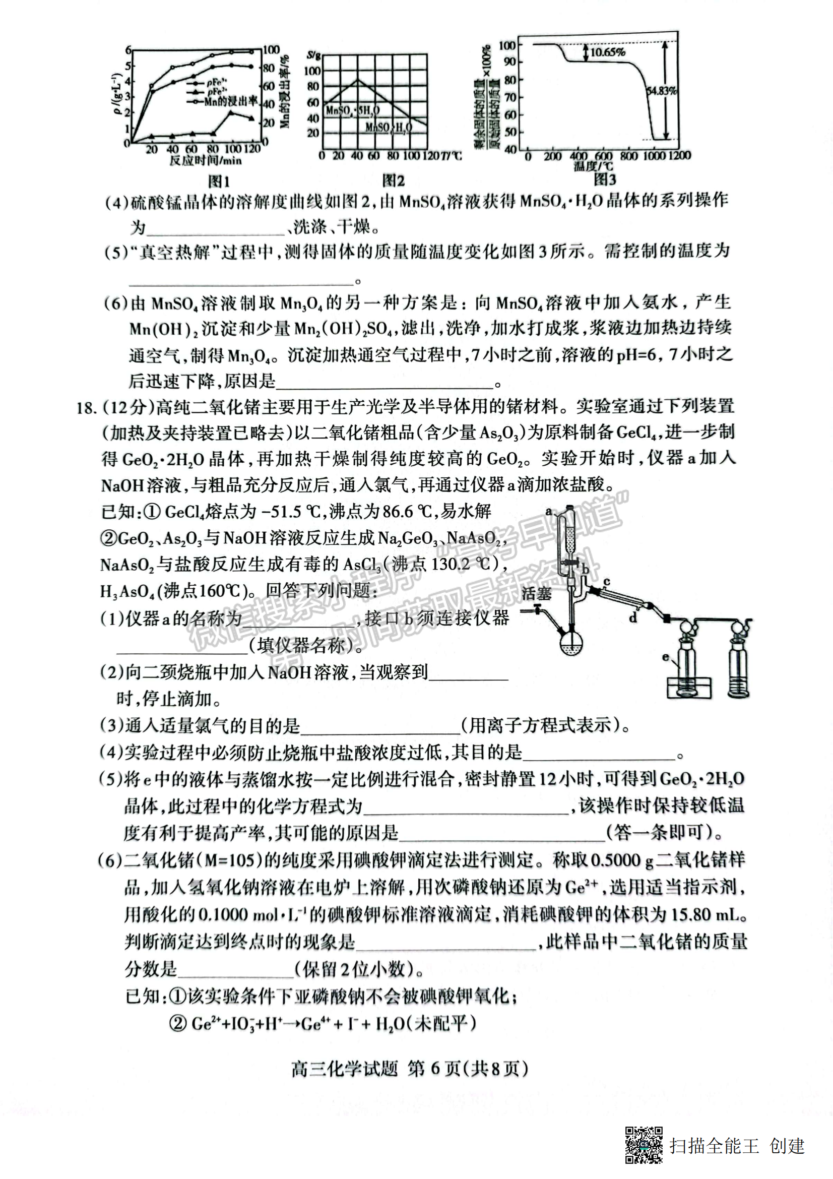 2023山東省泰安市二模-化學(xué)試卷及答案