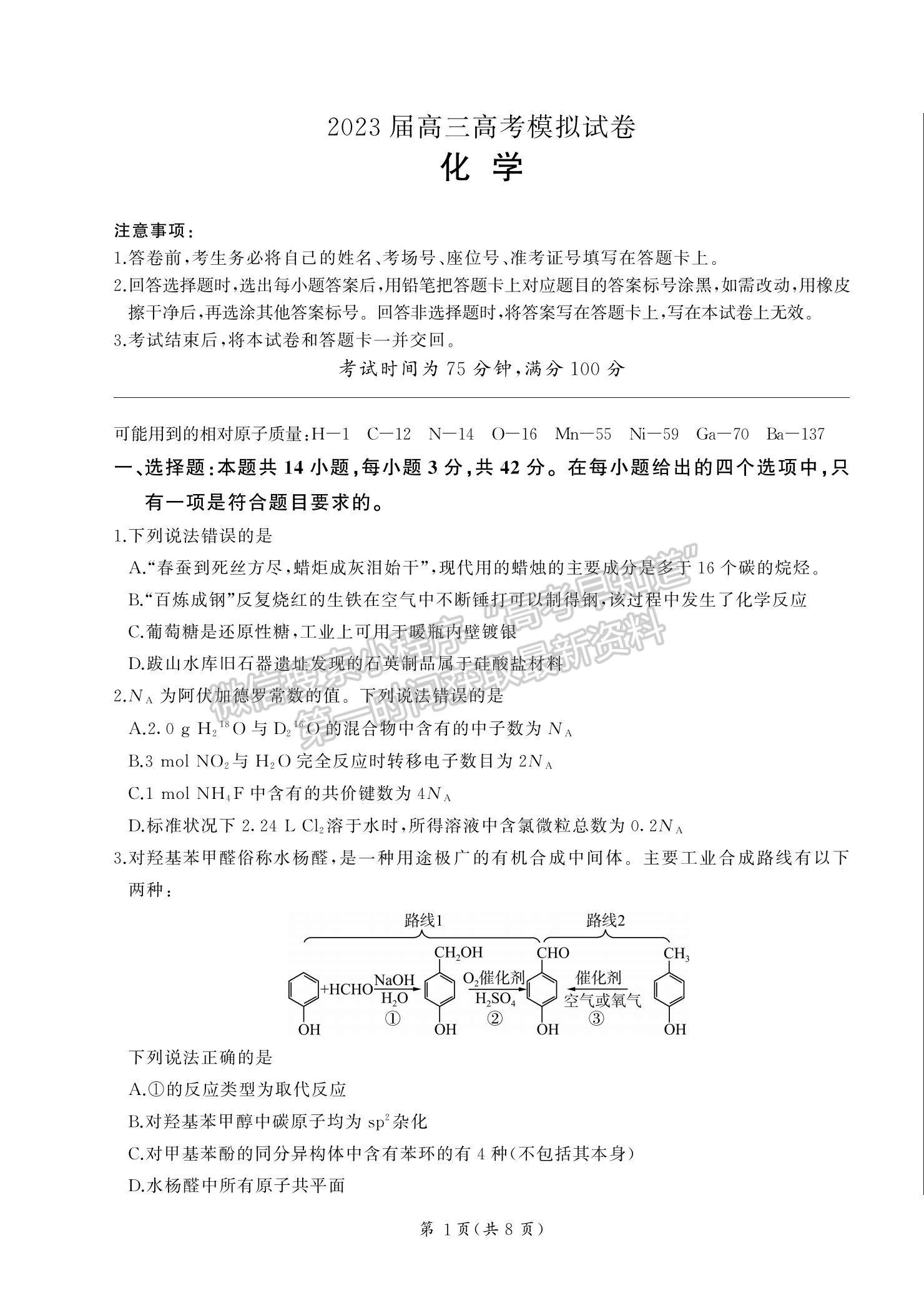 2023湖南省張家界市高三下學(xué)期第二次模擬考試化學(xué)試題及參考答案