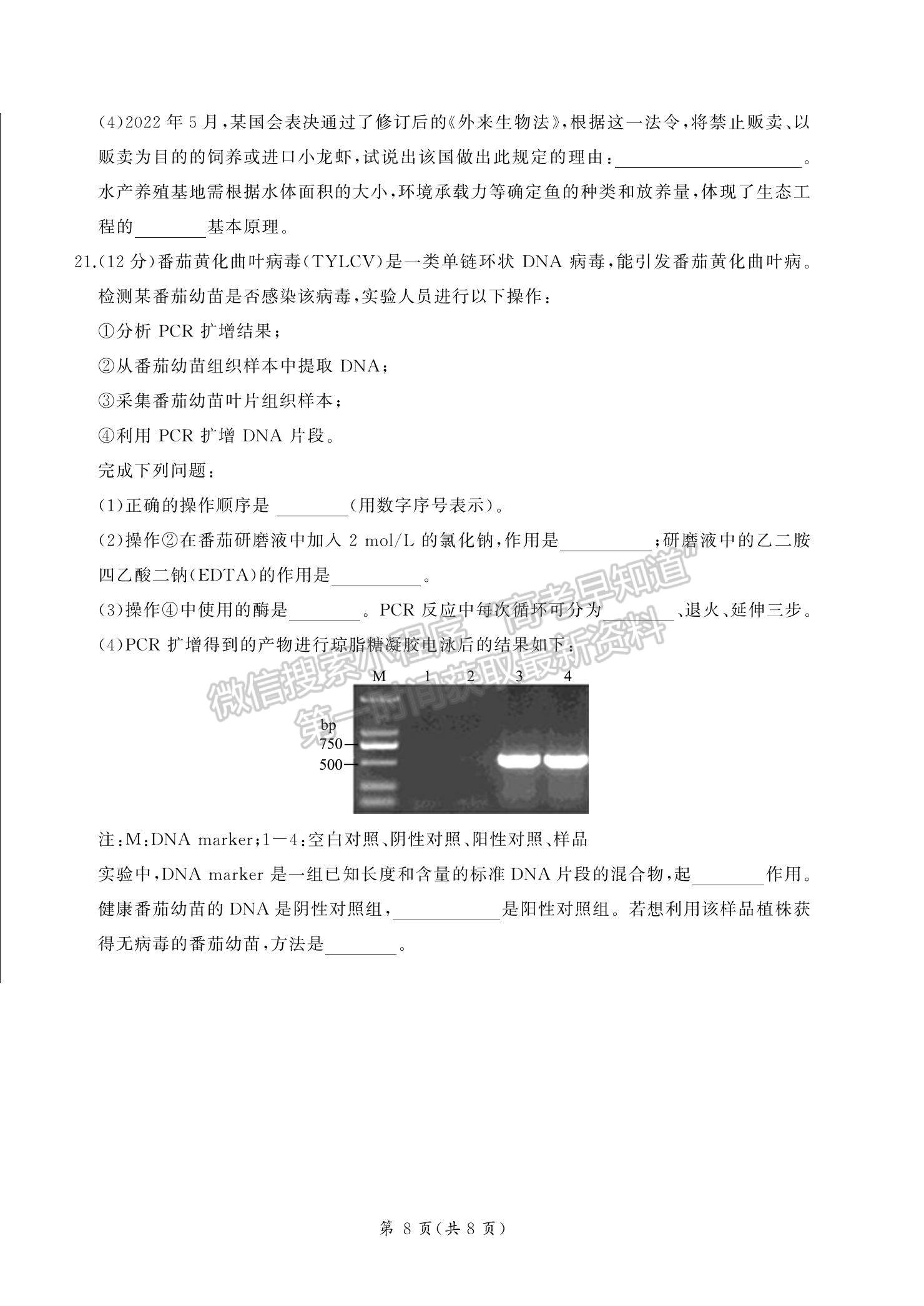 2023湖南省張家界市高三下學期第二次模擬考試生物試題及參考答案