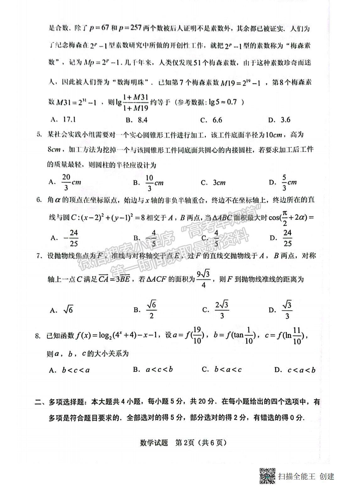 2023三明三檢數(shù)學(xué)試題及參考答案