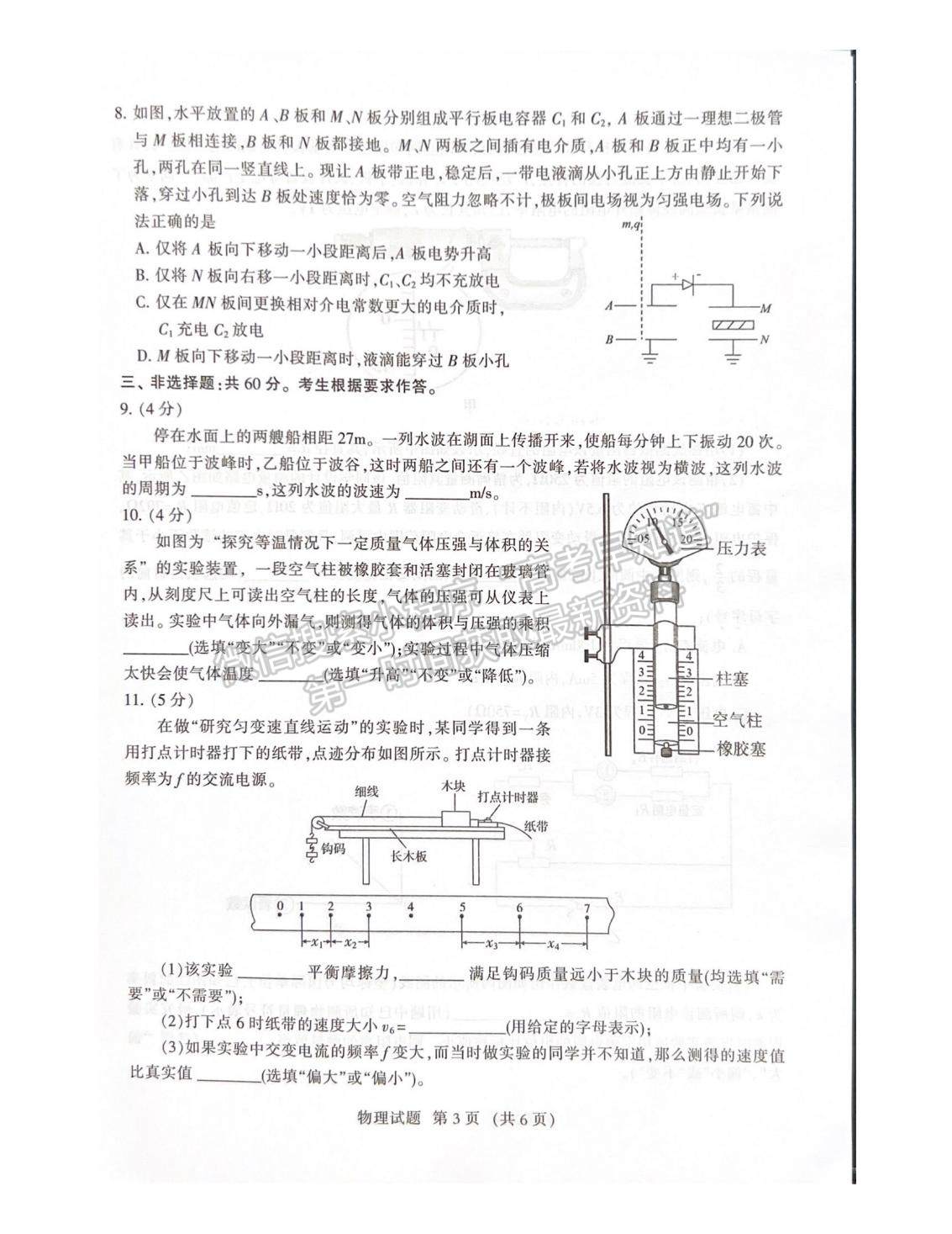 2023三明三檢物理試題及參考答案