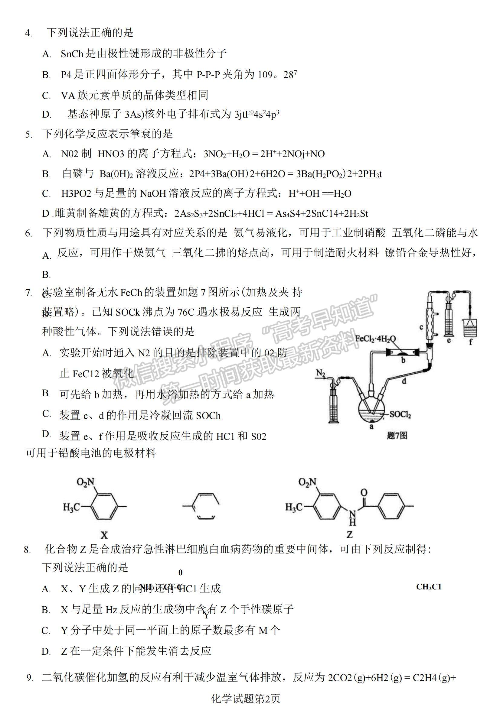 2023江蘇省連云港市高三下學期2月調(diào)研化學試題及參考答案