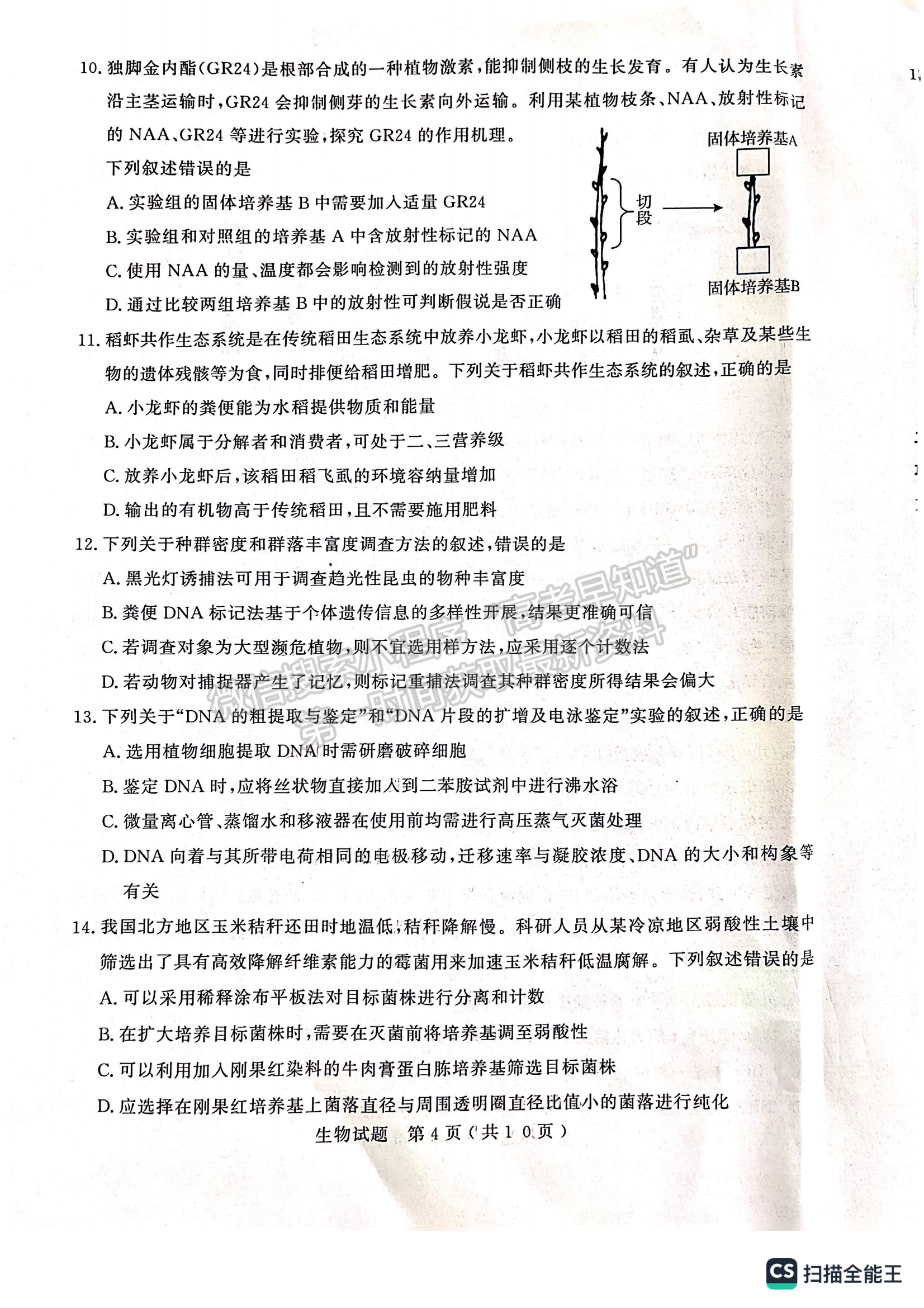 2023山東省濟寧市二模-生物試卷及答案