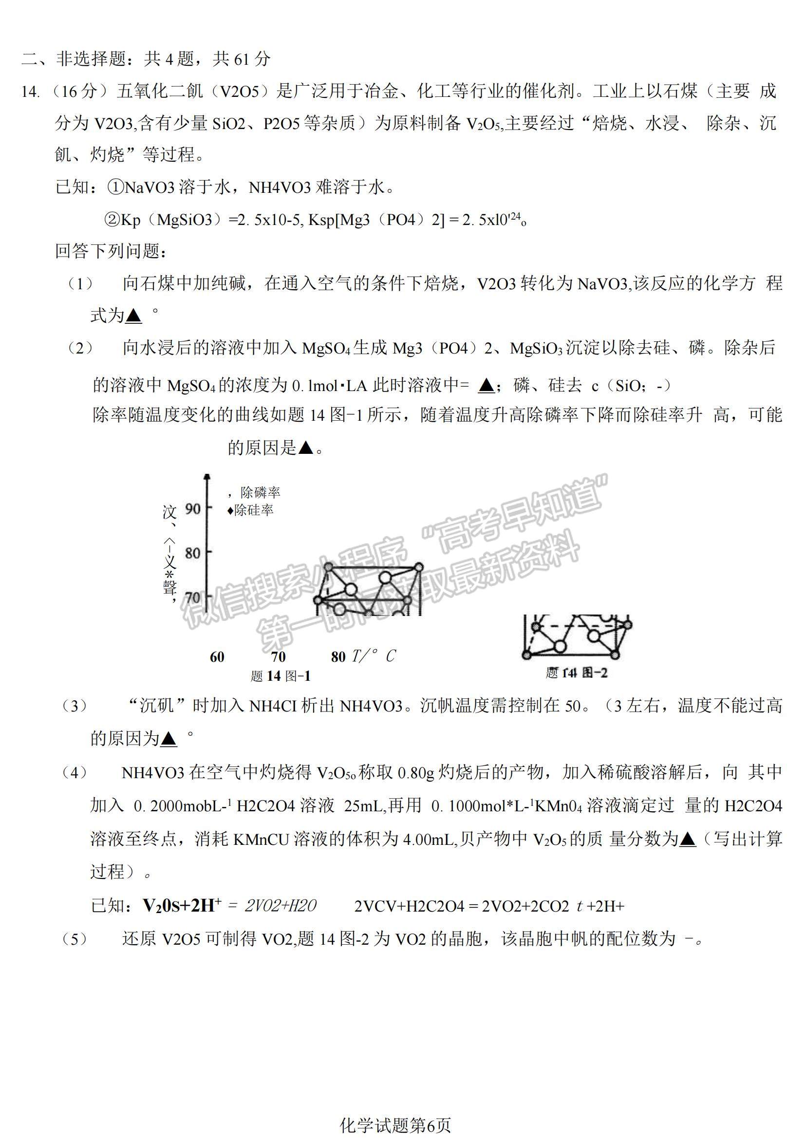 2023江蘇省連云港市高三下學(xué)期2月調(diào)研化學(xué)試題及參考答案