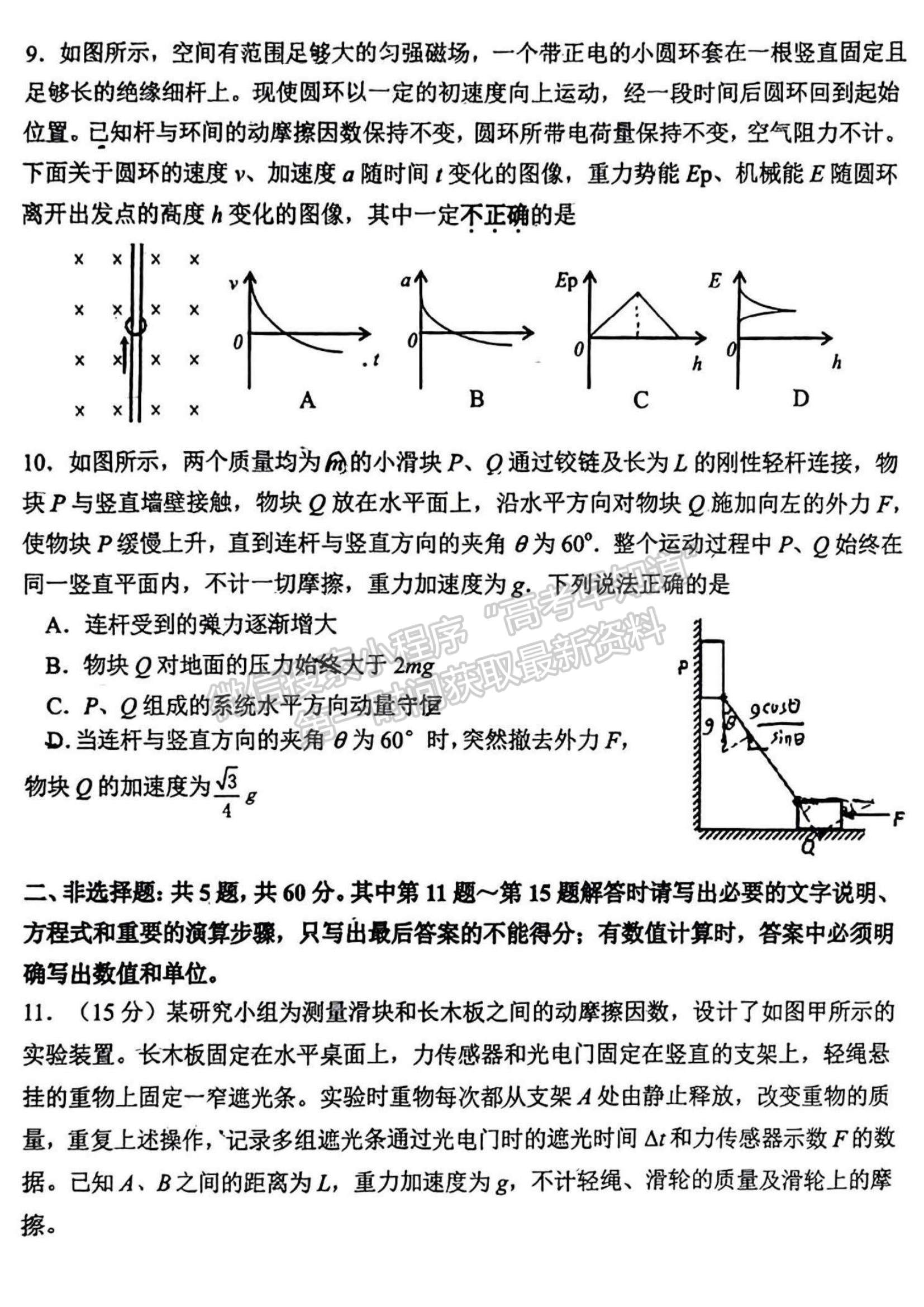 2023江蘇省連云港市高三下學期2月調研物理試題及參考答案