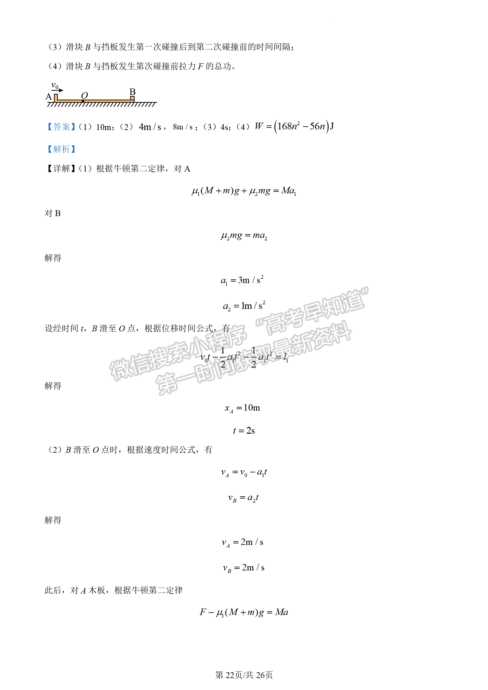 2023山东省泰安市二模-物理试卷及答案