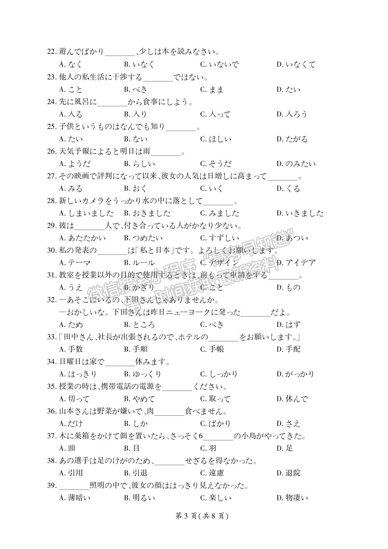 2023湖南省張家界市高三下學(xué)期第二次模擬考試日語(yǔ)試題及參考答案