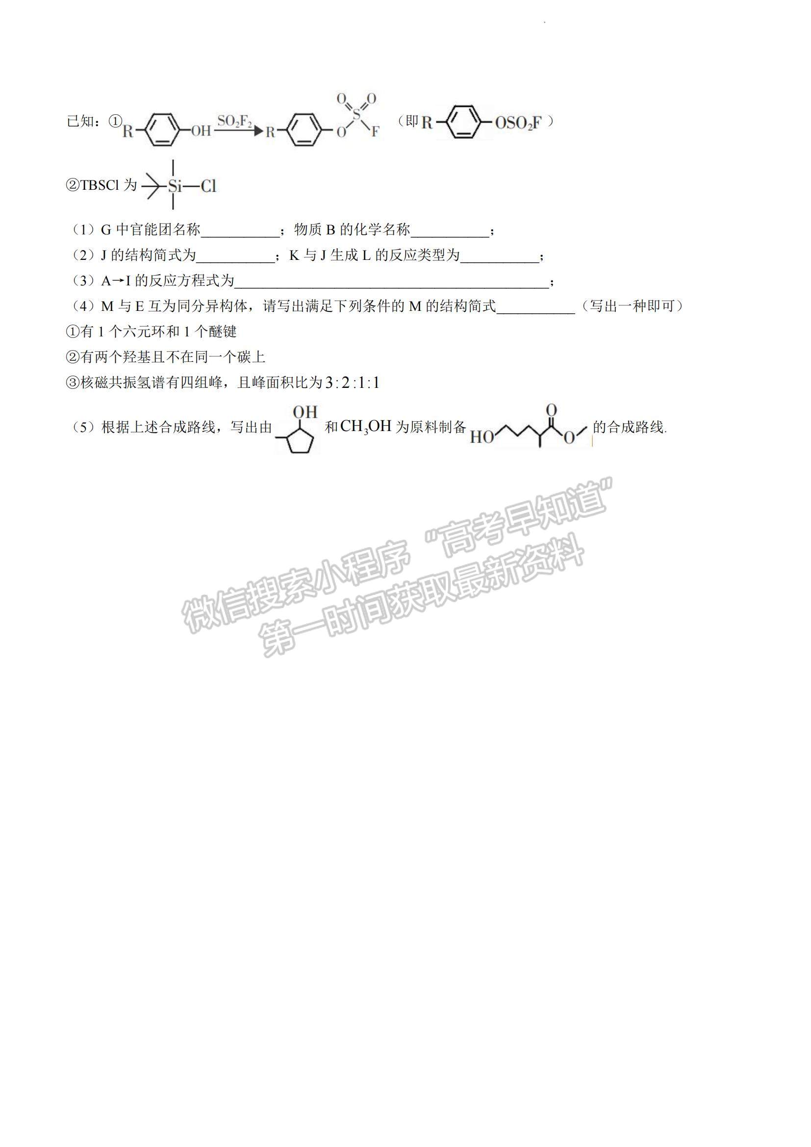 2023湖南省郴州市高三下學(xué)期第三次教學(xué)質(zhì)量監(jiān)測(cè)化學(xué)試題及參考答案