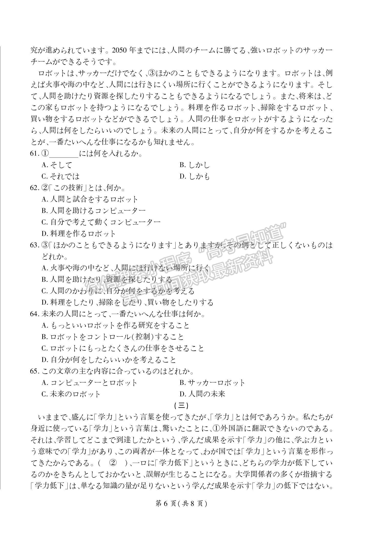 2023湖南省張家界市高三下學期第二次模擬考試日語試題及參考答案