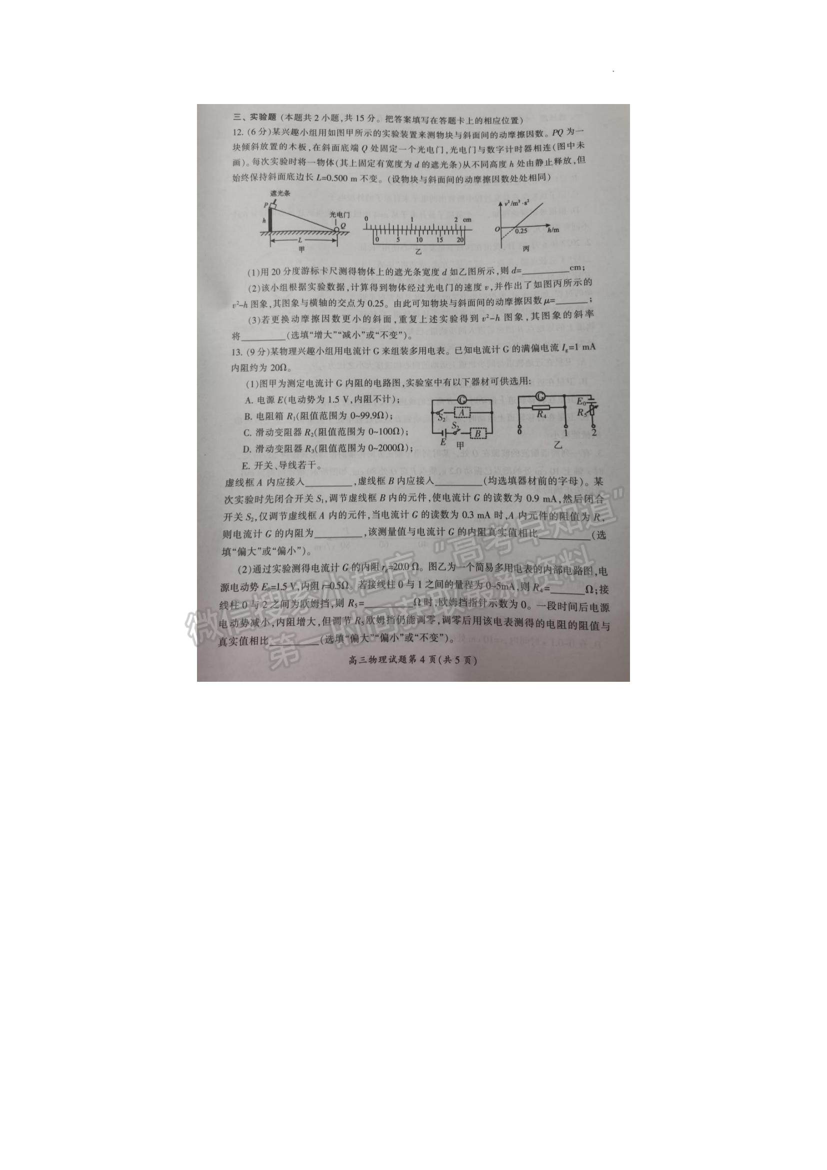 2023湖南省郴州市高三下學(xué)期第三次教學(xué)質(zhì)量監(jiān)測物理試題及參考答案