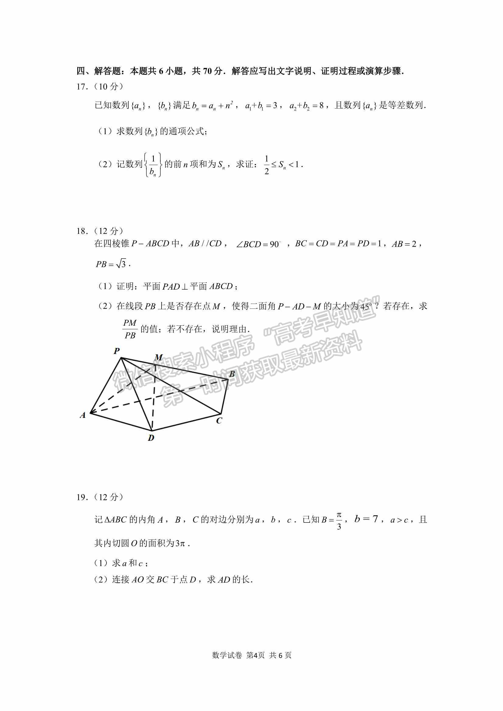 2023寧德三檢數(shù)學(xué)試題及參考答案