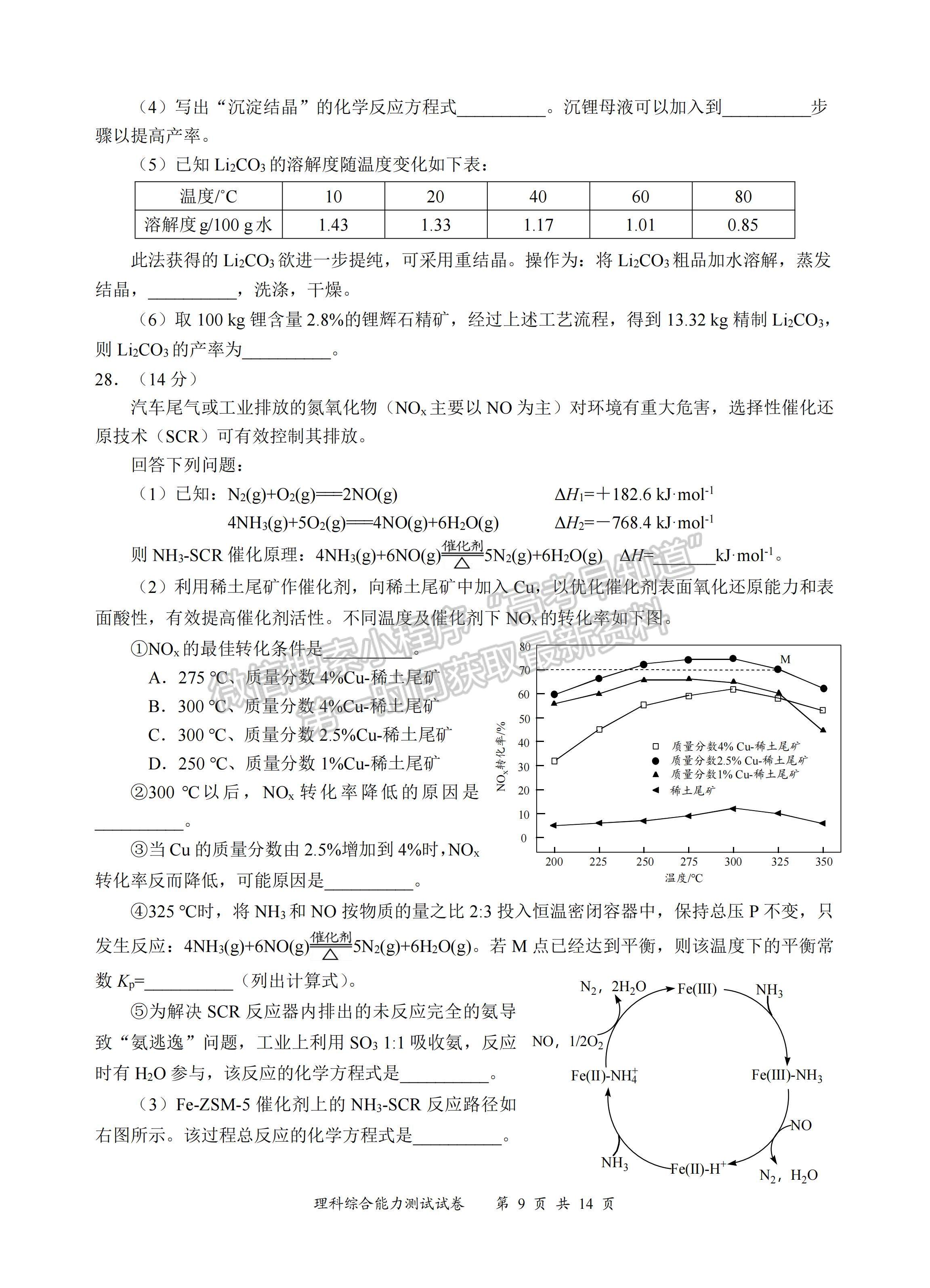 2023四川省宜宾市普通高中2020级第三次诊断性测试理科综合试题及答案