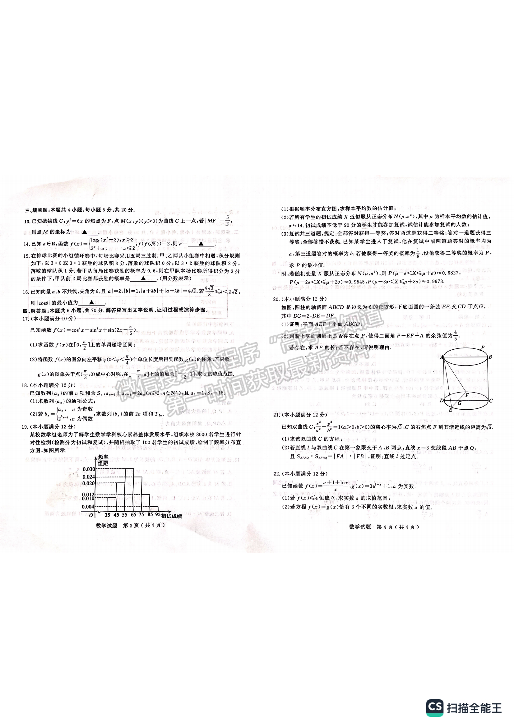 2023山東省濟(jì)寧市二模-數(shù)學(xué)試卷及答案