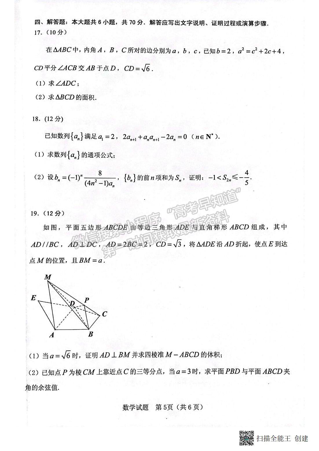 2023三明三檢數(shù)學(xué)試題及參考答案