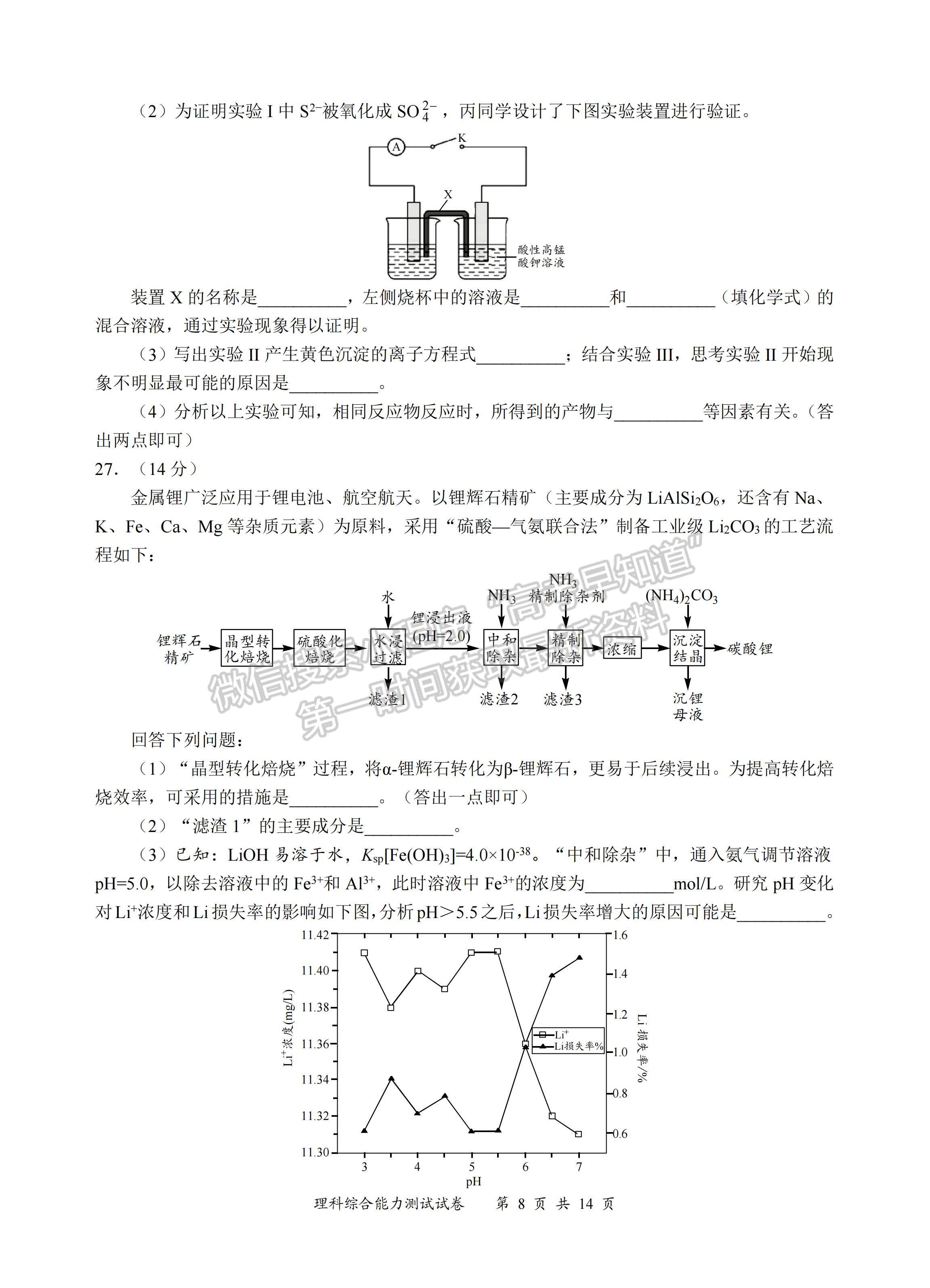 2023四川省宜宾市普通高中2020级第三次诊断性测试理科综合试题及答案