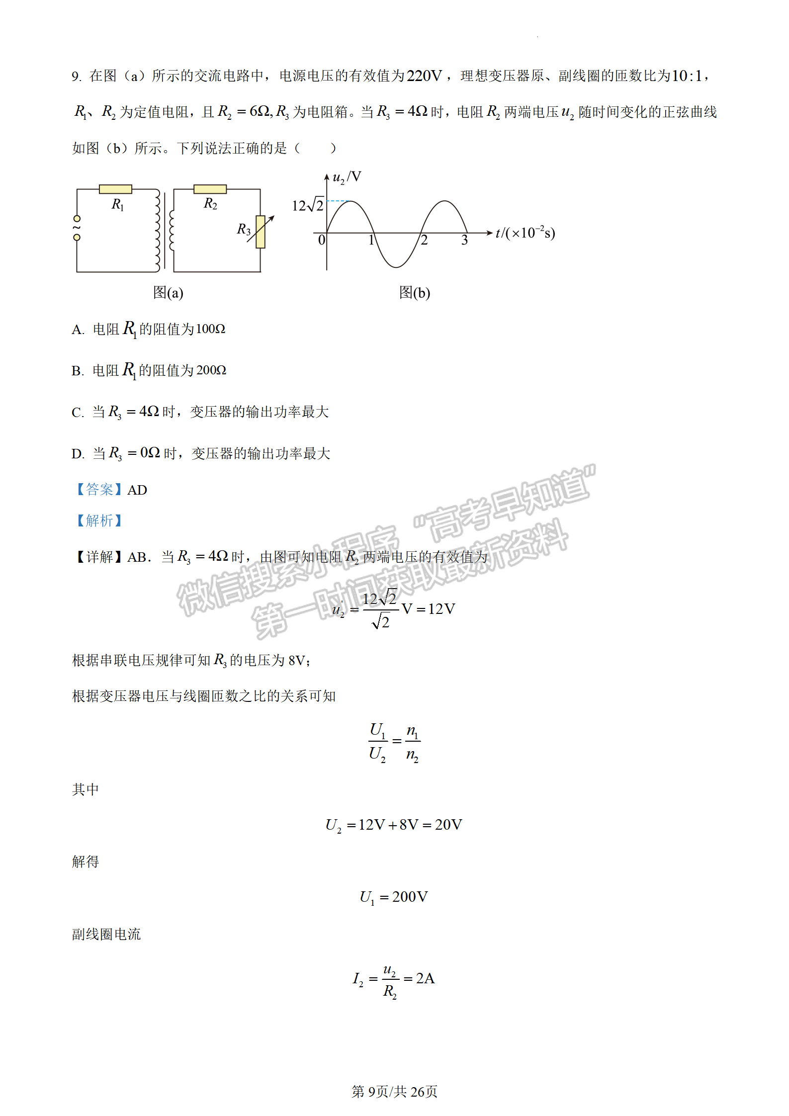 2023山东省泰安市二模-物理试卷及答案