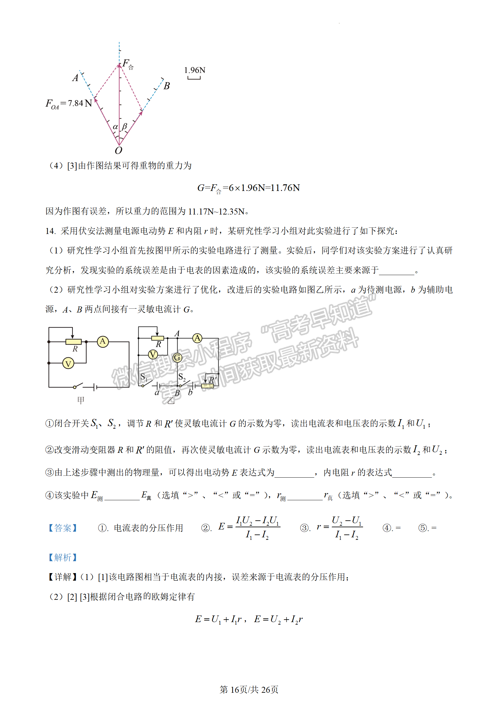 2023山東省泰安市二模-物理試卷及答案